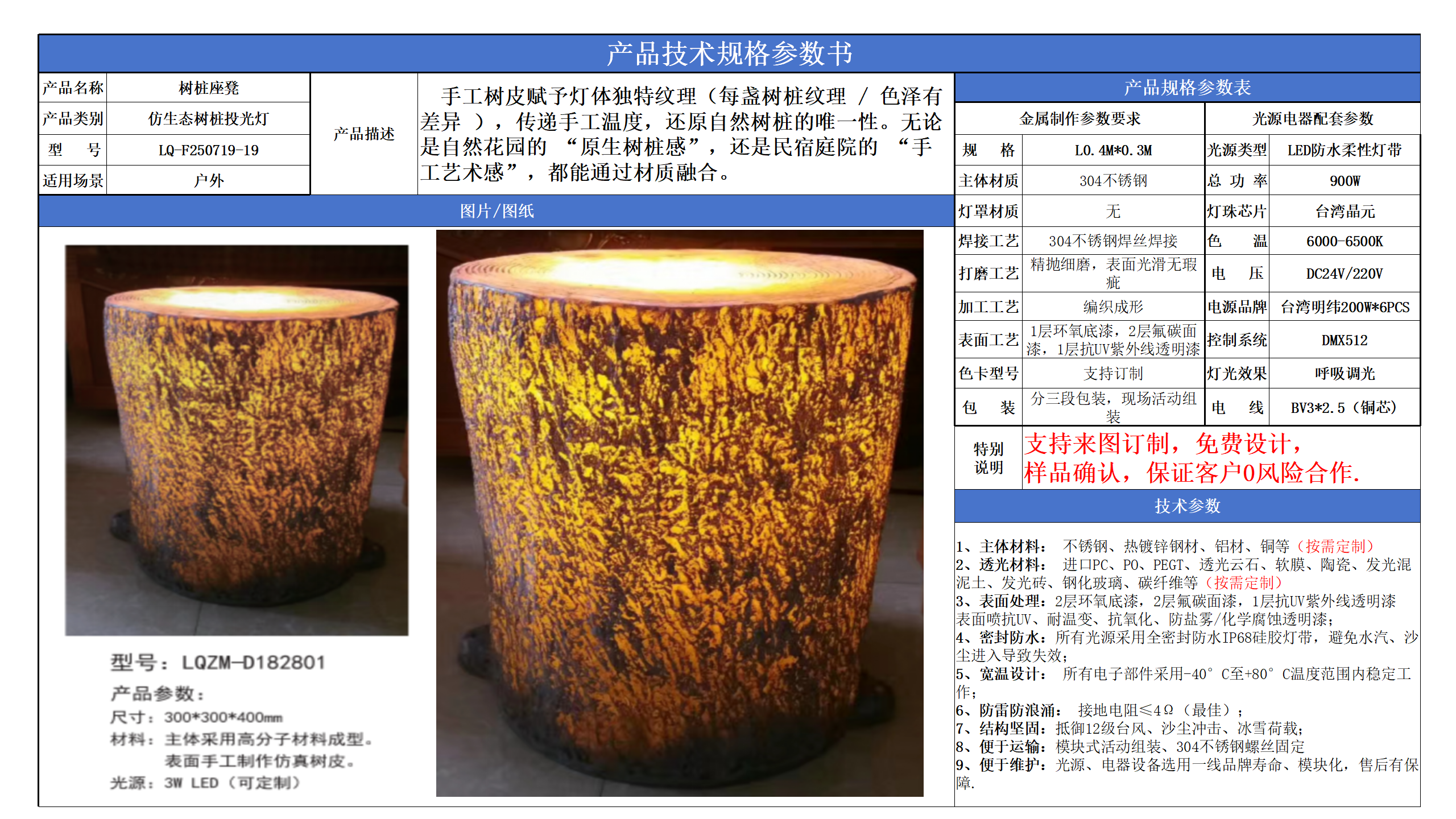 仿生態(tài)樹樁投光燈技術(shù)參數(shù)模版_19(1).png