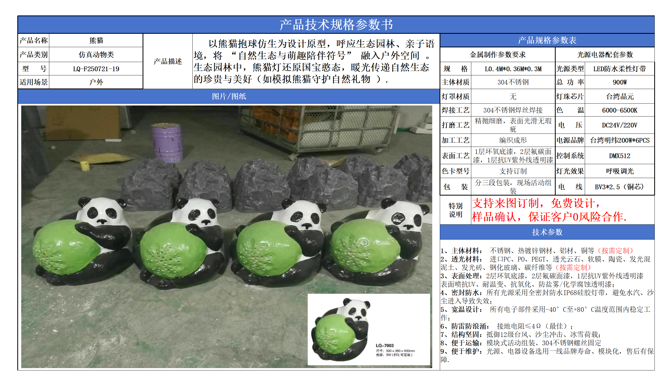 仿真動(dòng)物類技術(shù)參數(shù)模版_19.png