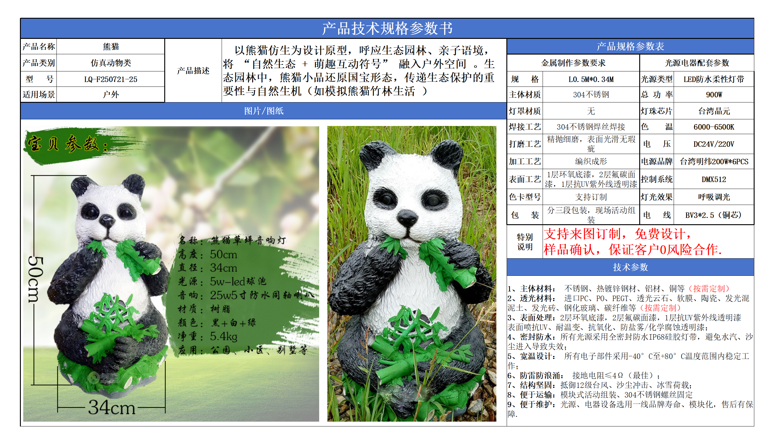 仿真動(dòng)物類技術(shù)參數(shù)模版_25.png