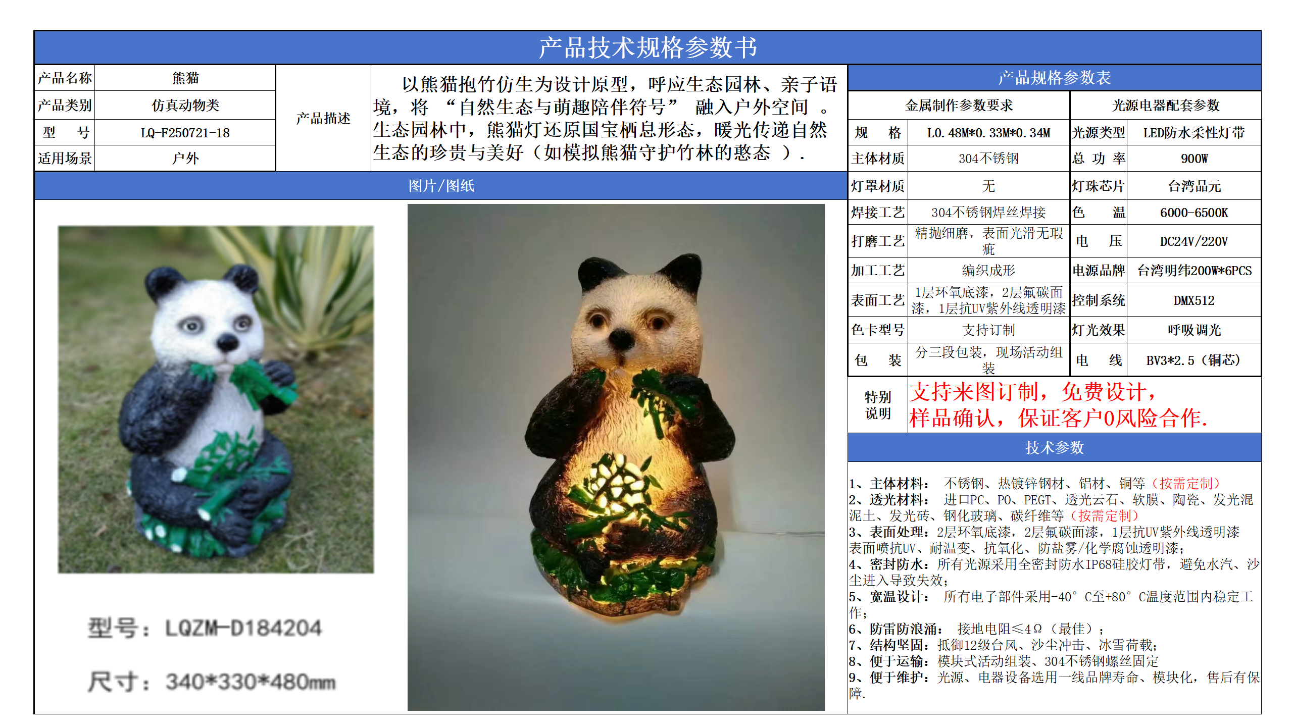 仿真動(dòng)物類技術(shù)參數(shù)模版_18.png