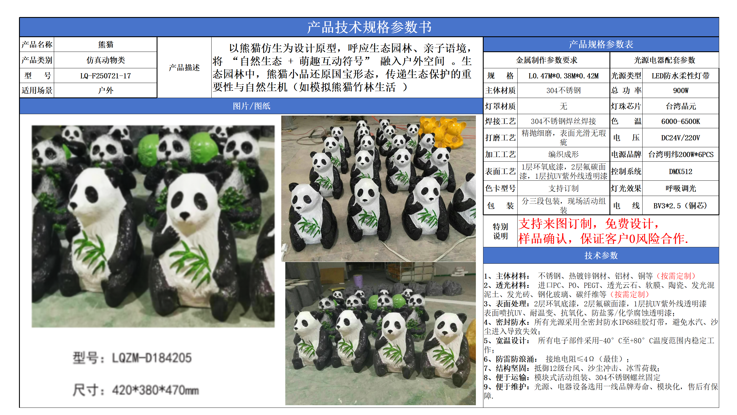 仿真動(dòng)物類技術(shù)參數(shù)模版_17.png