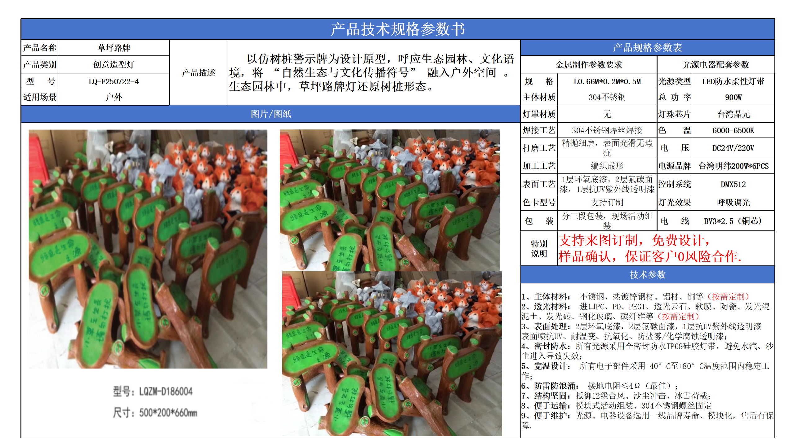創意造型燈技術參數模版_04.png