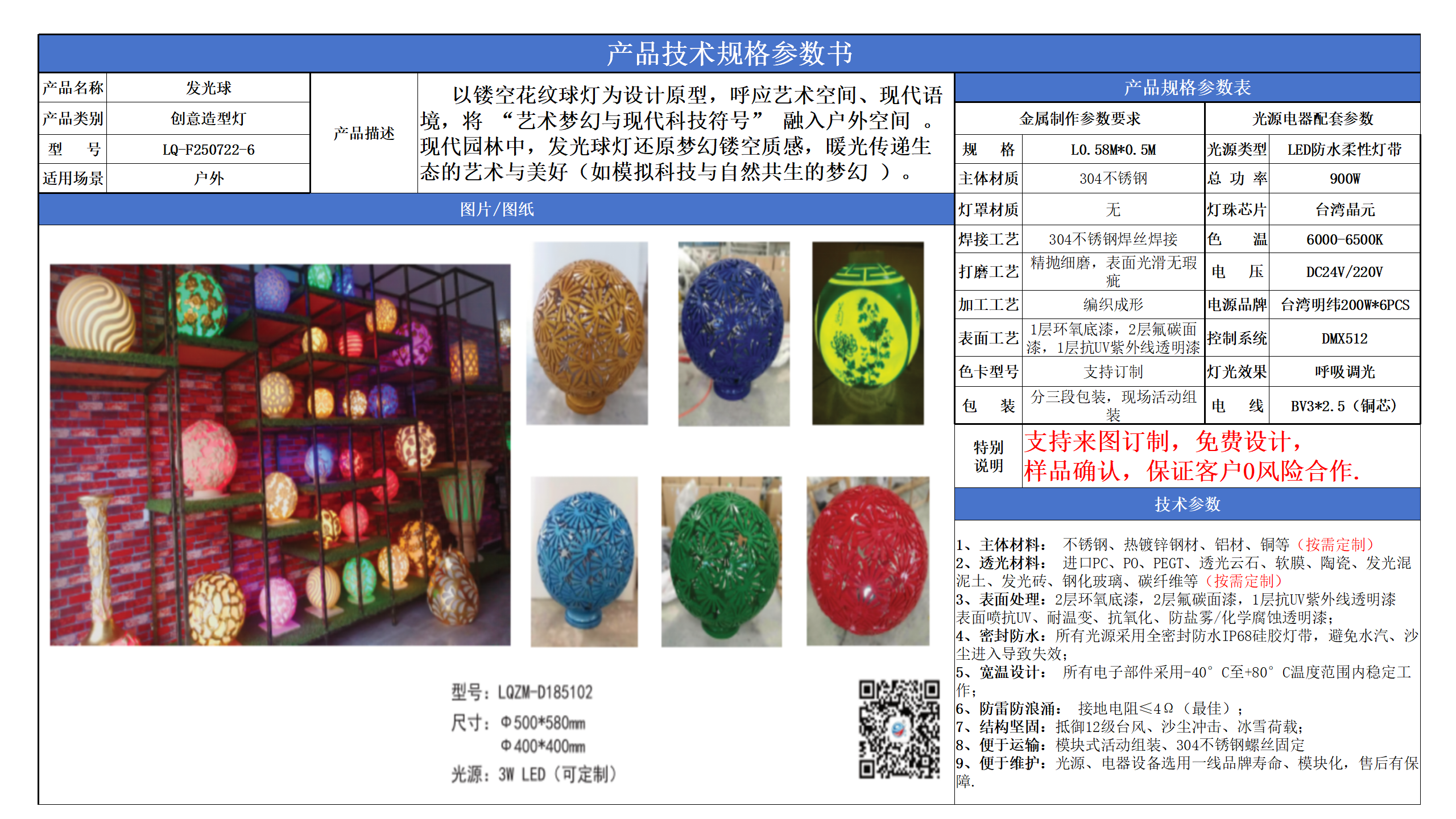 創(chuàng)意造型燈技術(shù)參數(shù)模版_06.png