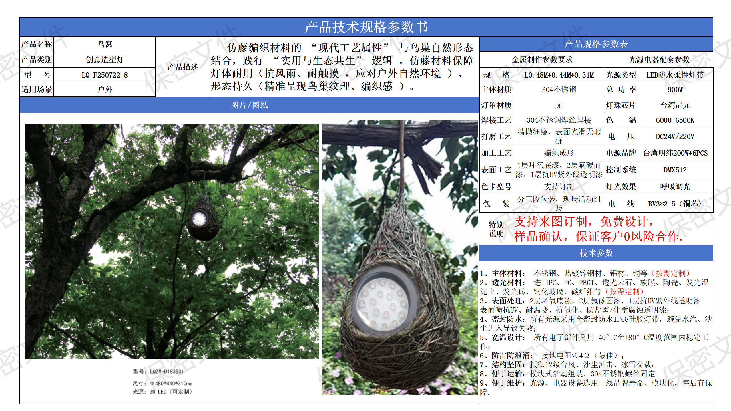 創意造型燈技術參數模版_08.png