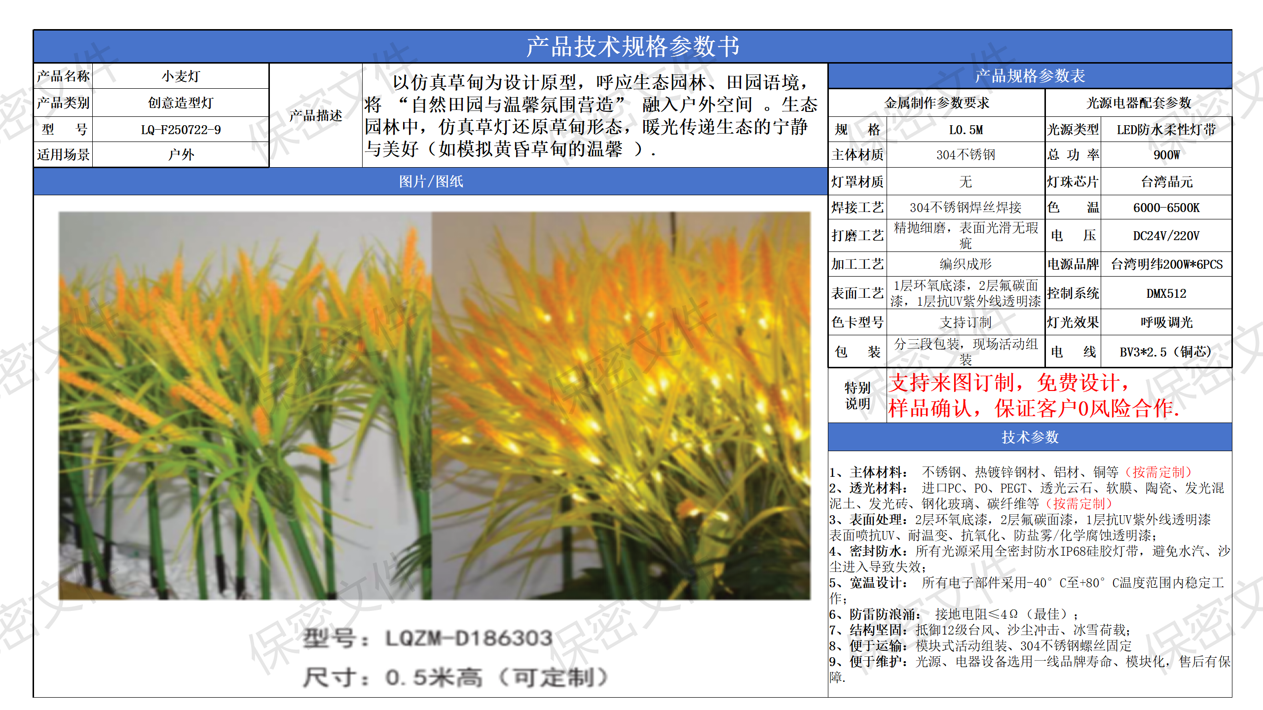 創意造型燈技術參數模版_09.png