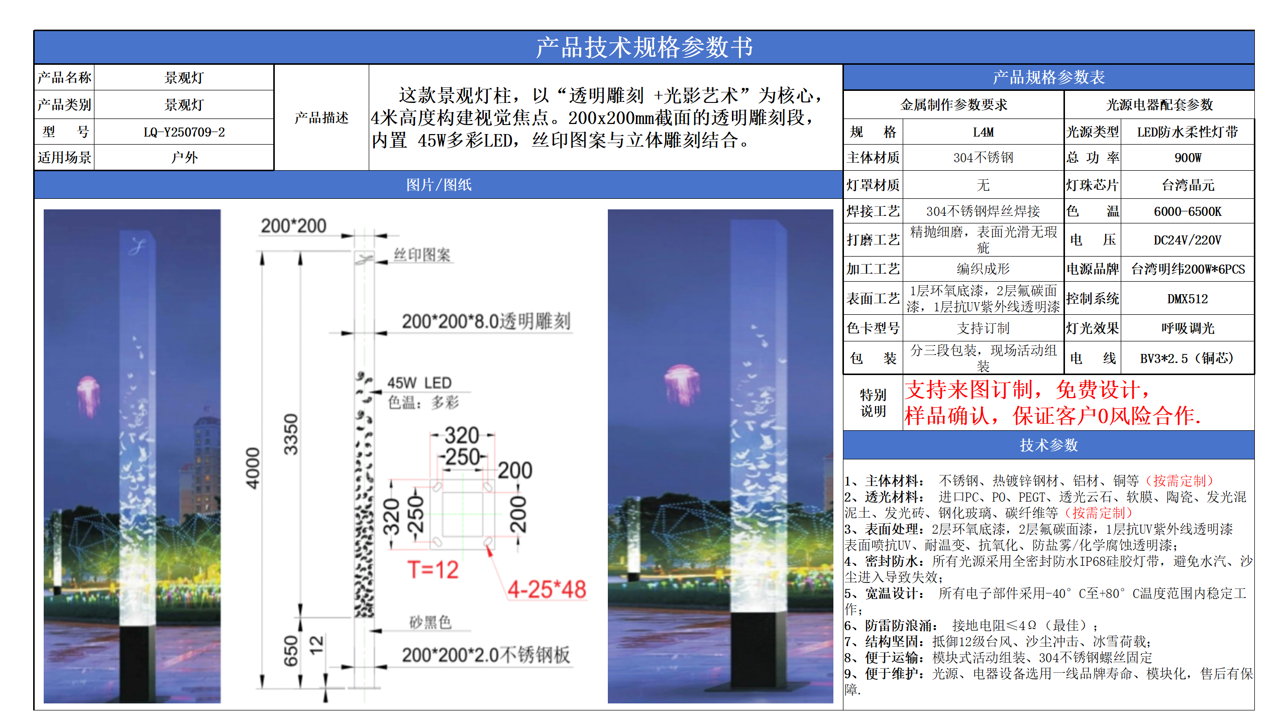園林景觀照明技術(shù)參數(shù)模版_02.png