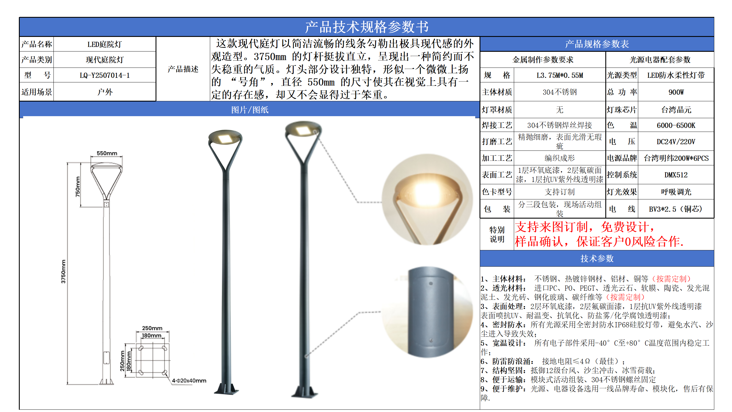 現代庭院燈技術參數模版_01.png