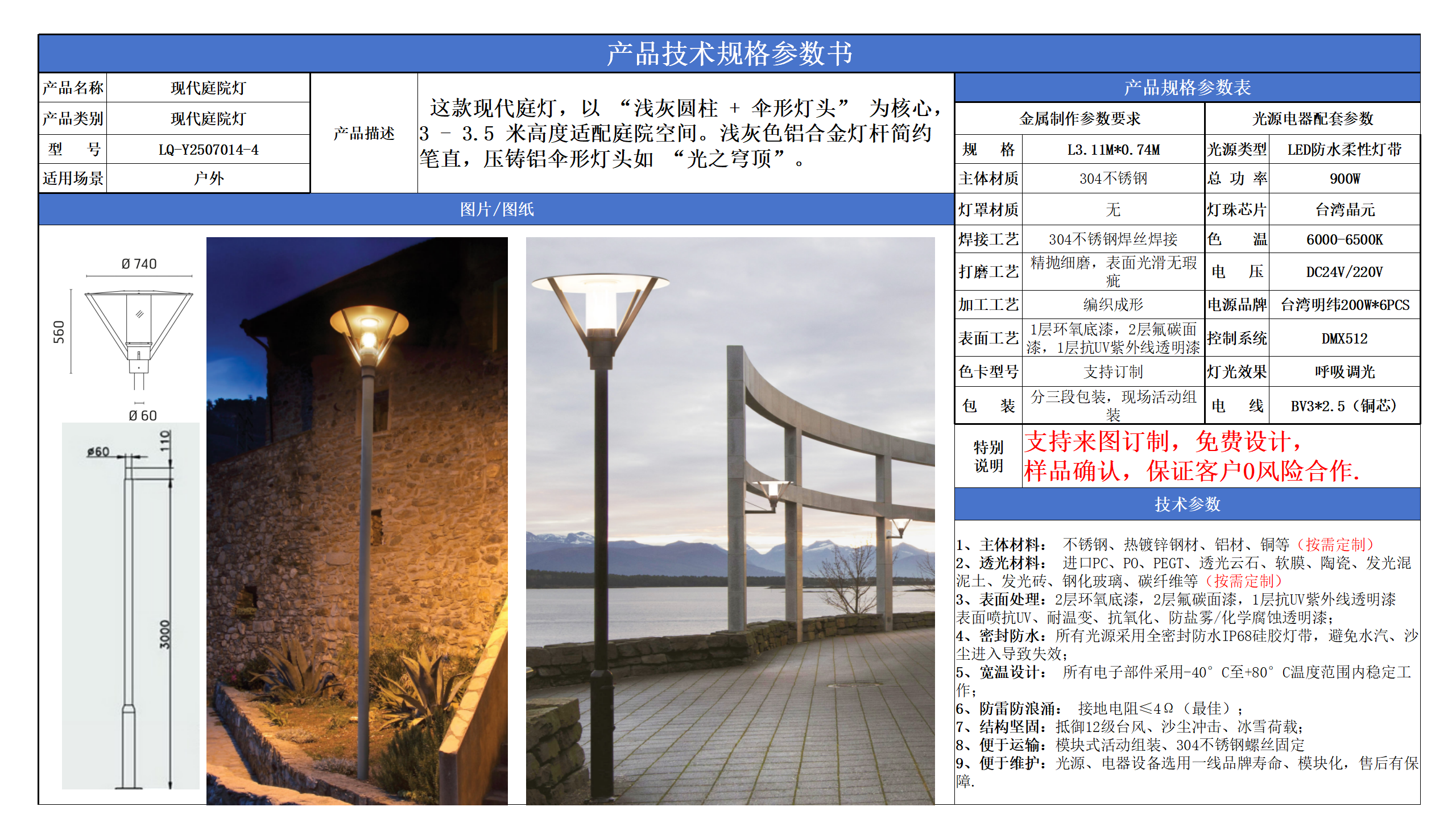 現(xiàn)代庭院燈技術(shù)參數(shù)模版_04.png
