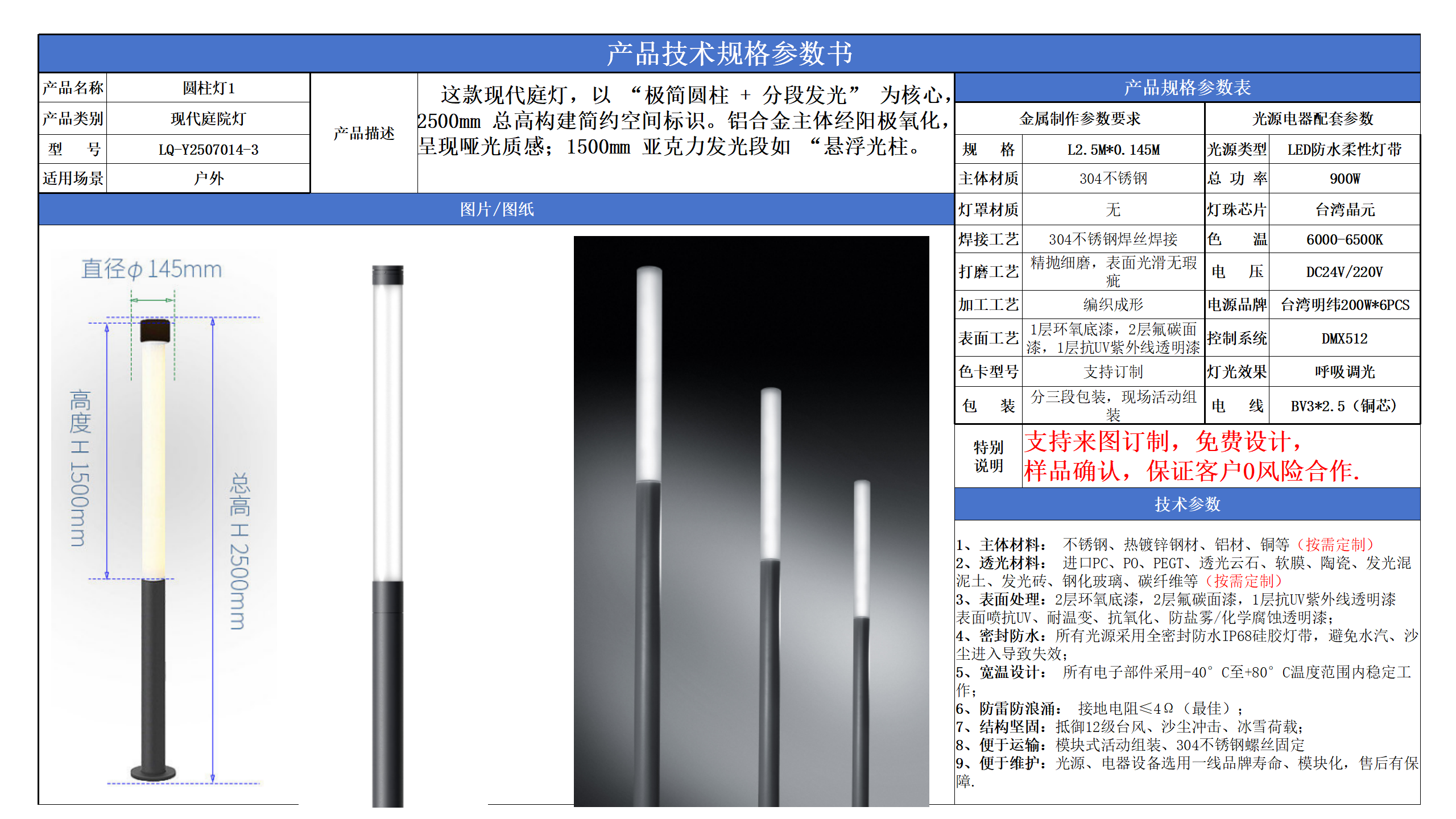 現代庭院燈技術參數模版_03.png