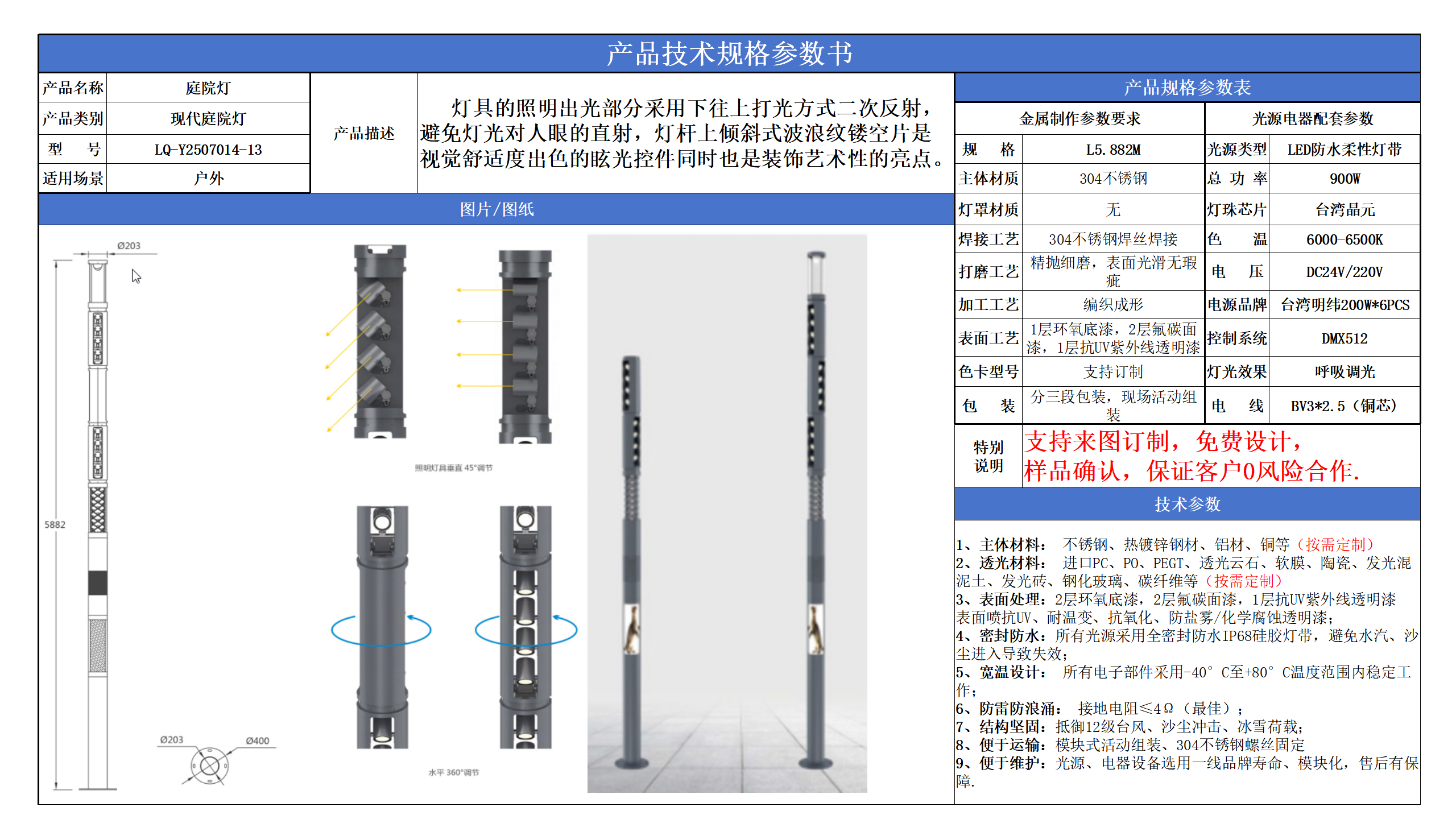現代庭院燈技術參數模版_16.png