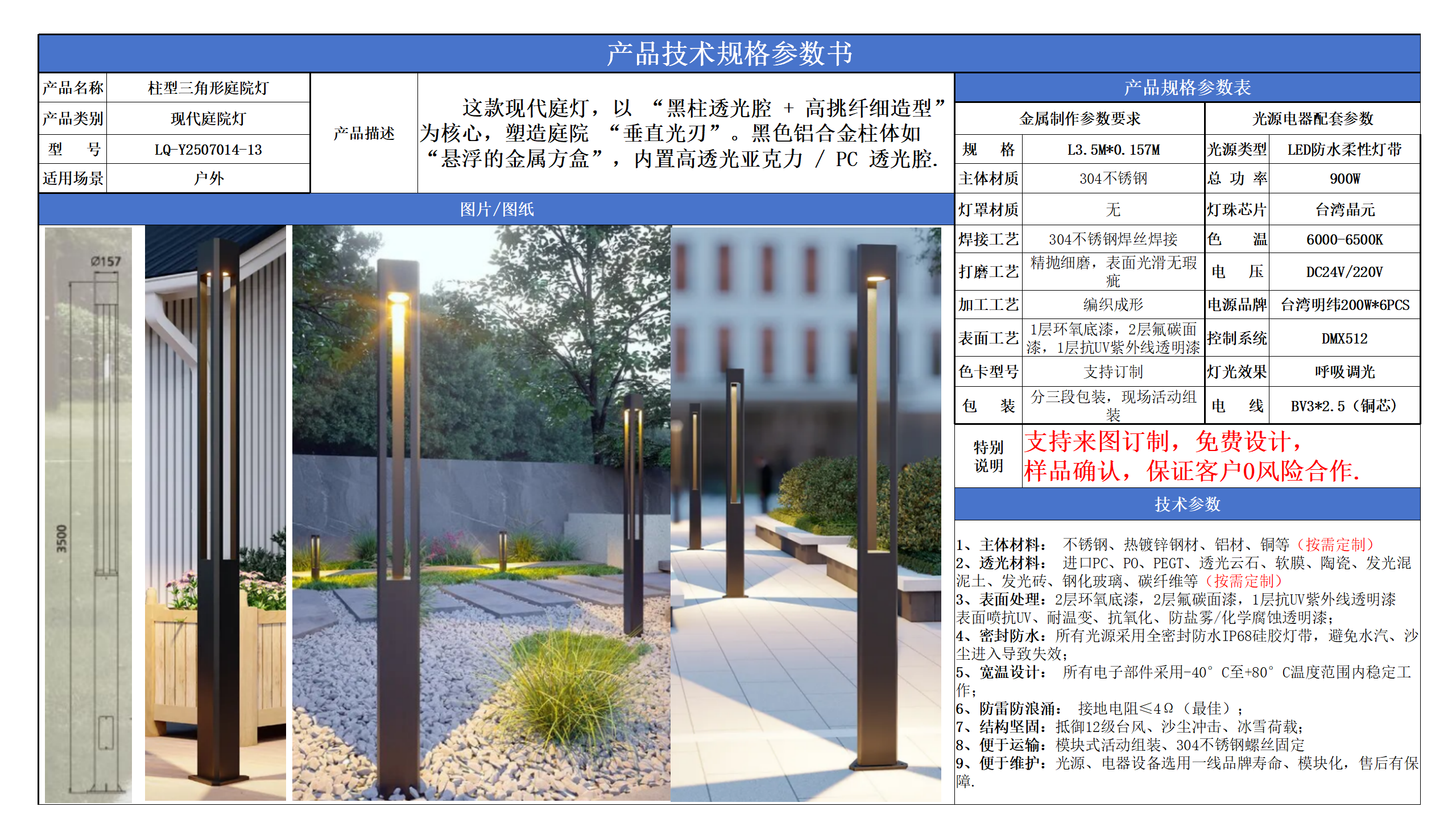 現代庭院燈技術參數模版_13.png