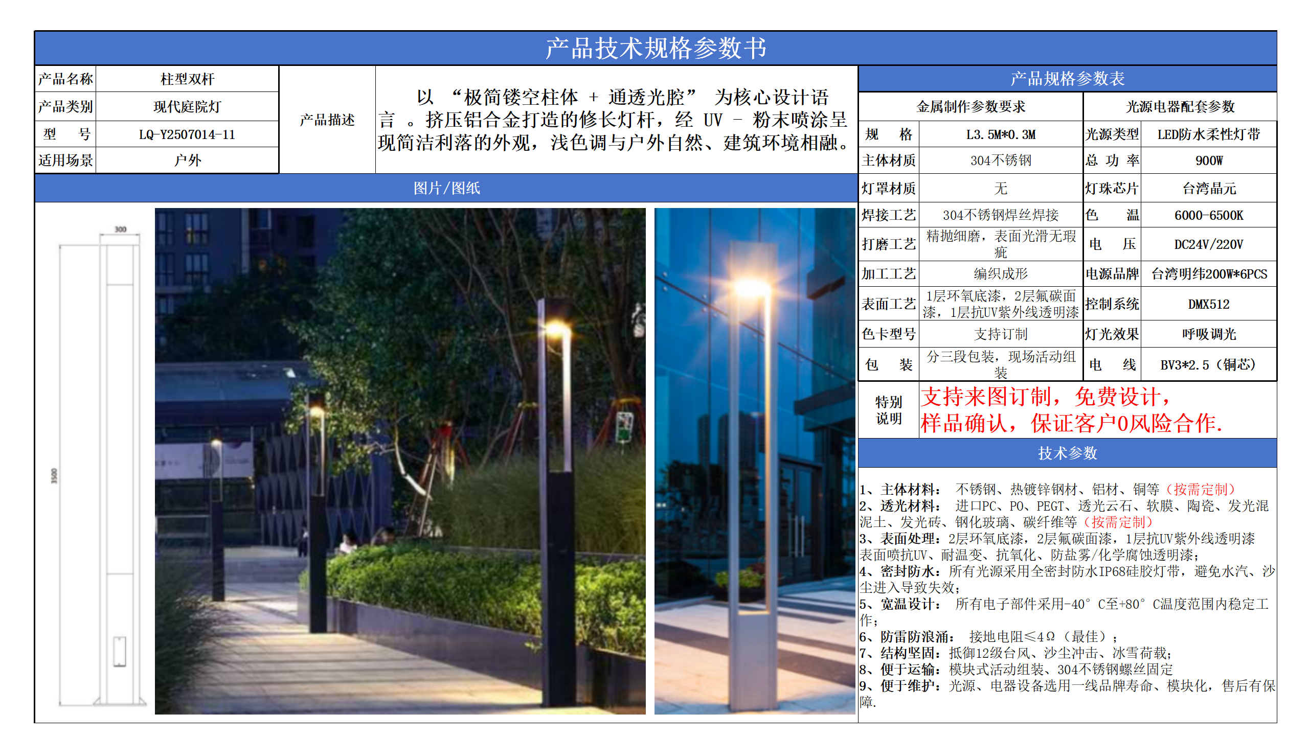 現代庭院燈技術參數模版_11.png