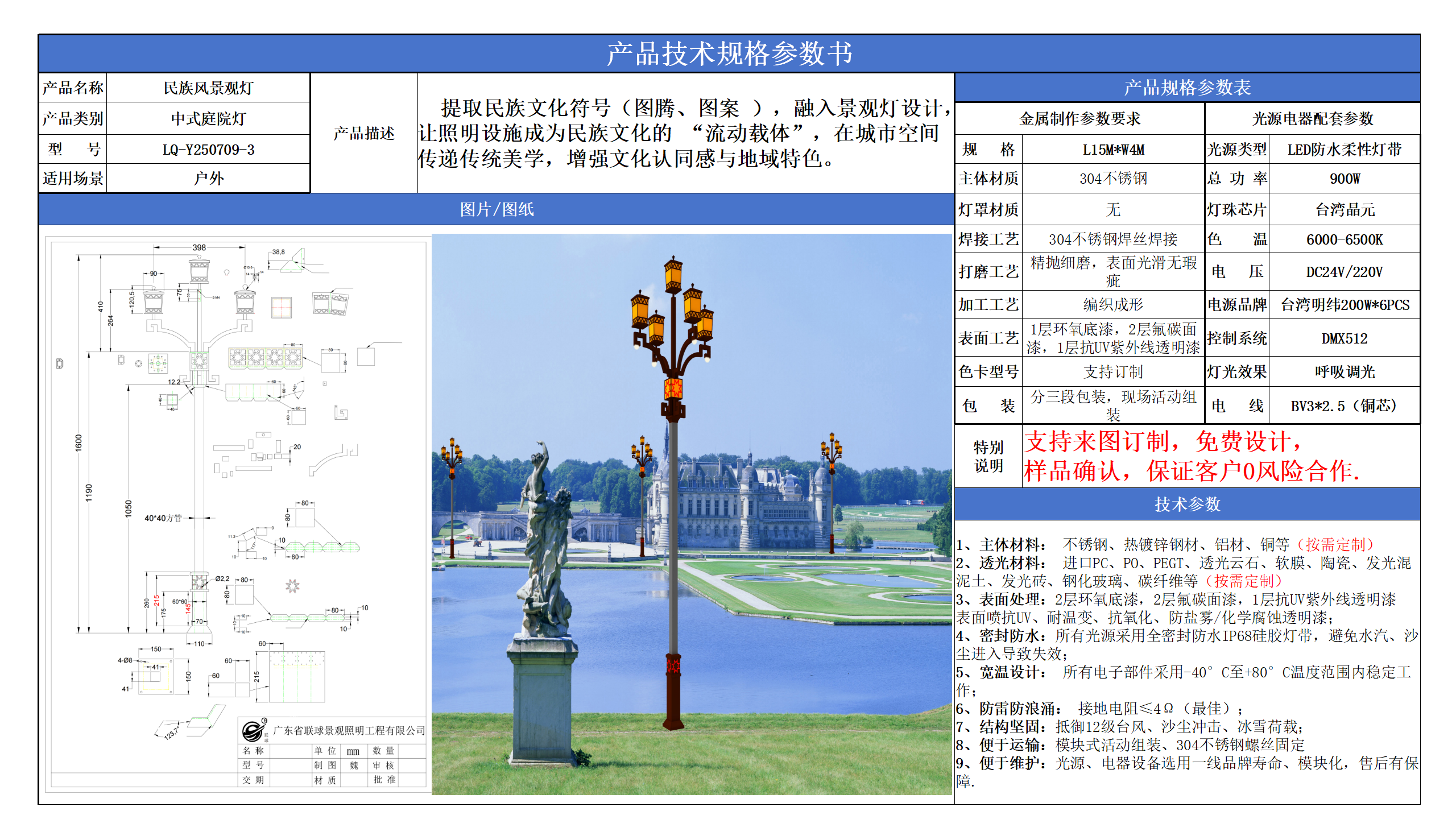 中式庭院燈技術參數模版_03.png