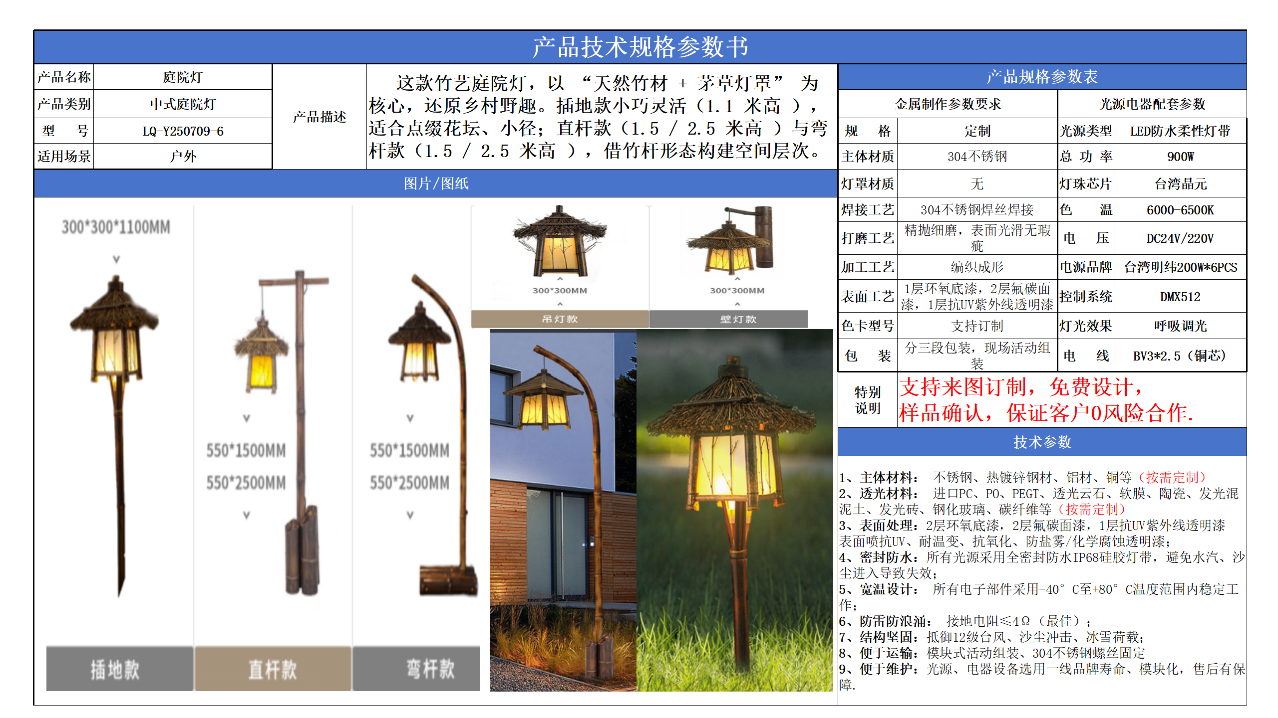 中式庭院燈技術參數模版_06.png