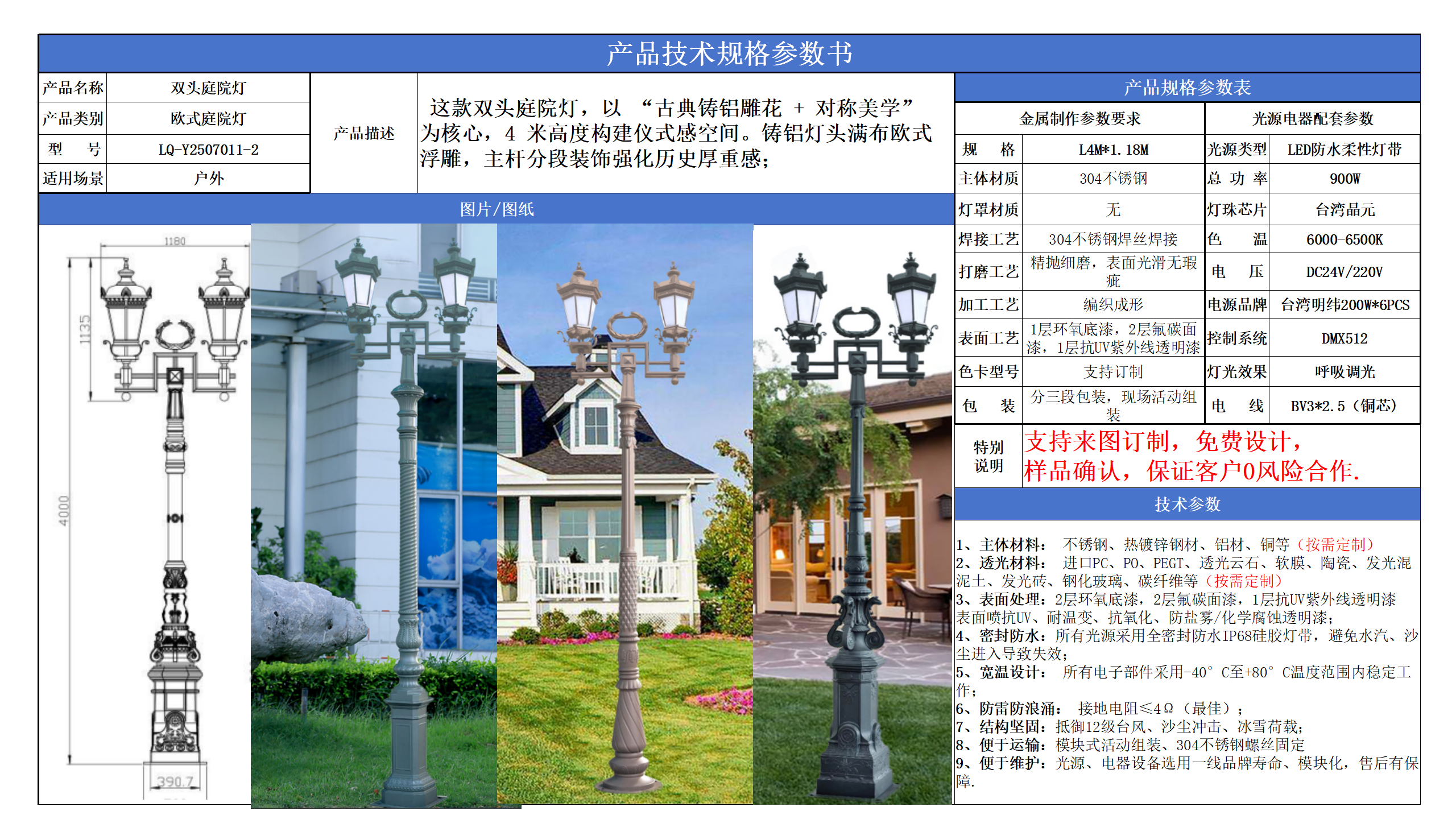 歐式庭院燈技術(shù)參數(shù)模版_07.png