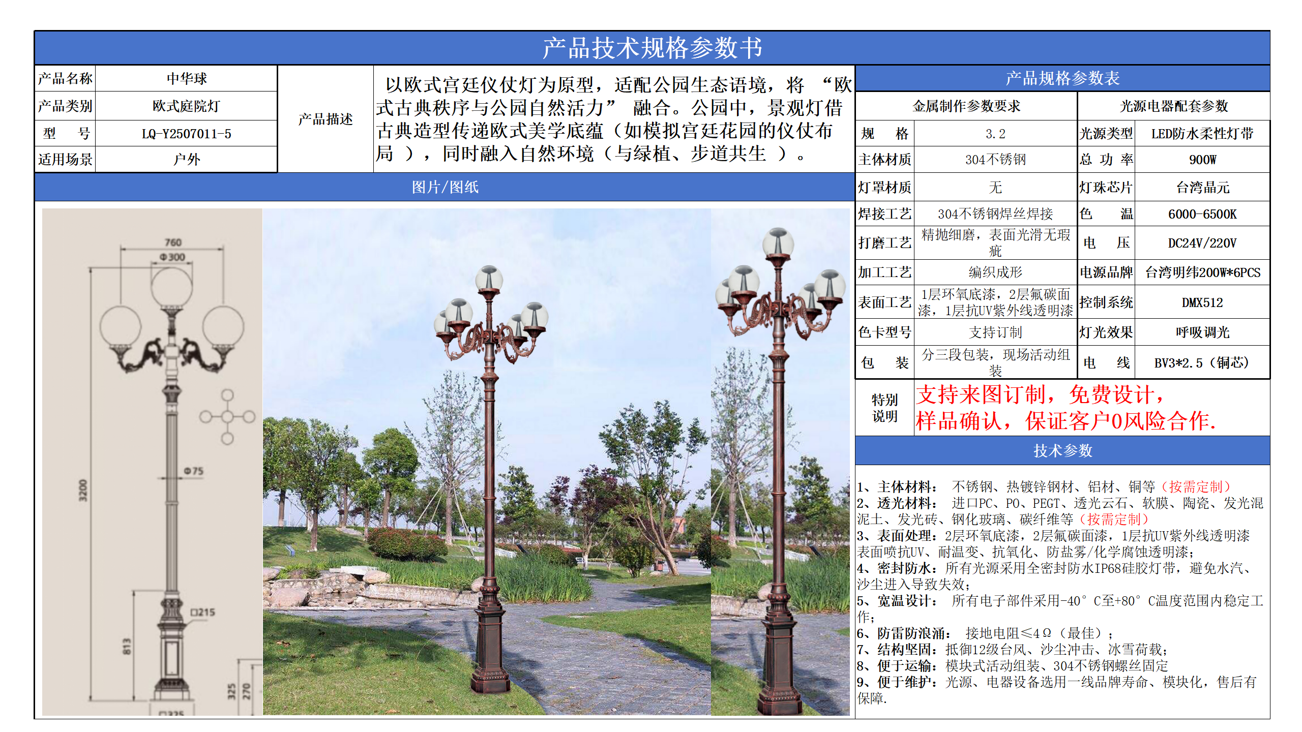 歐式庭院燈技術參數模版_10.png