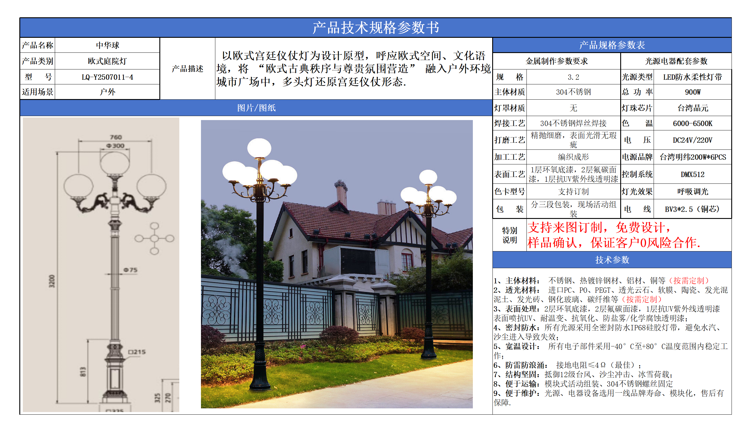 歐式庭院燈技術參數模版_09.png