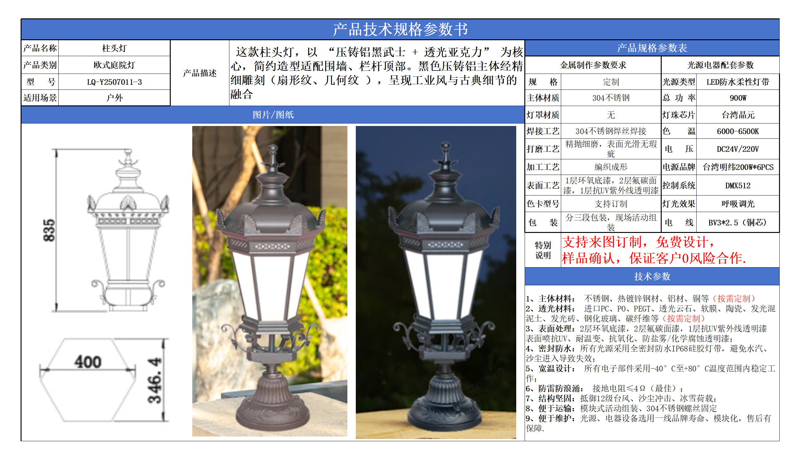 歐式庭院燈技術(shù)參數(shù)模版_08.png