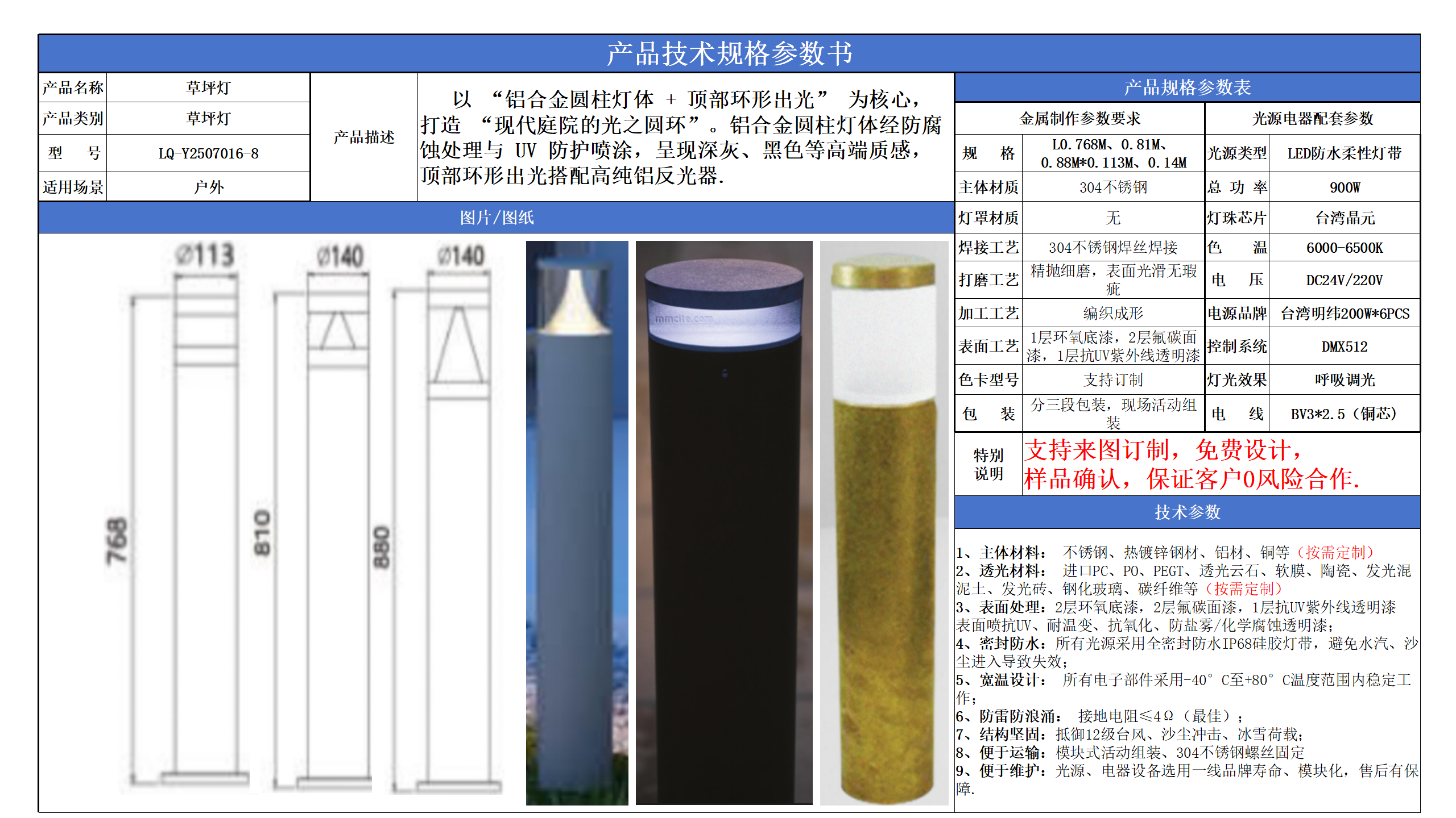 草坪景觀照明技術(shù)參數(shù)模版_08.png