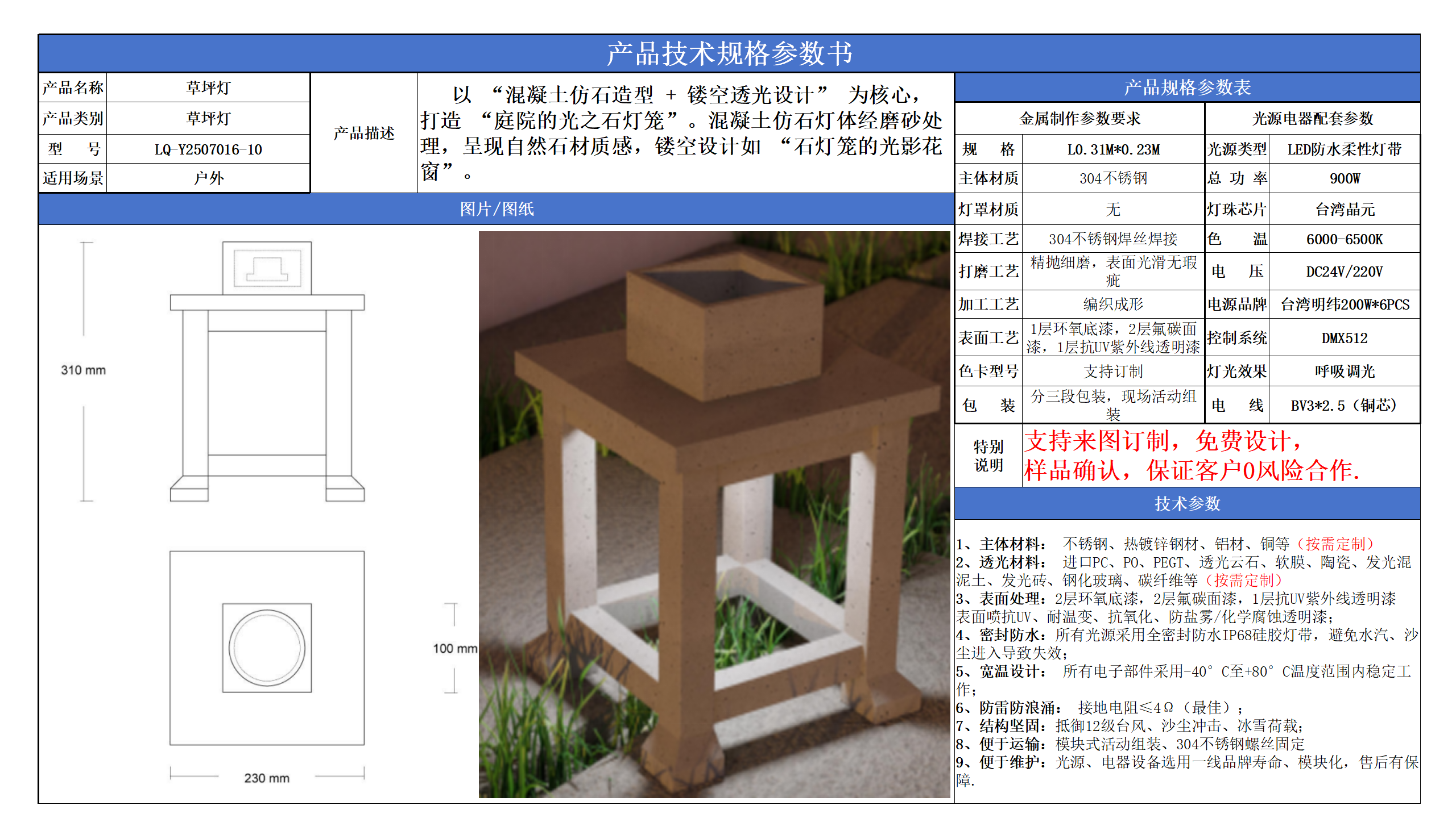 草坪景觀照明技術參數模版_10.png