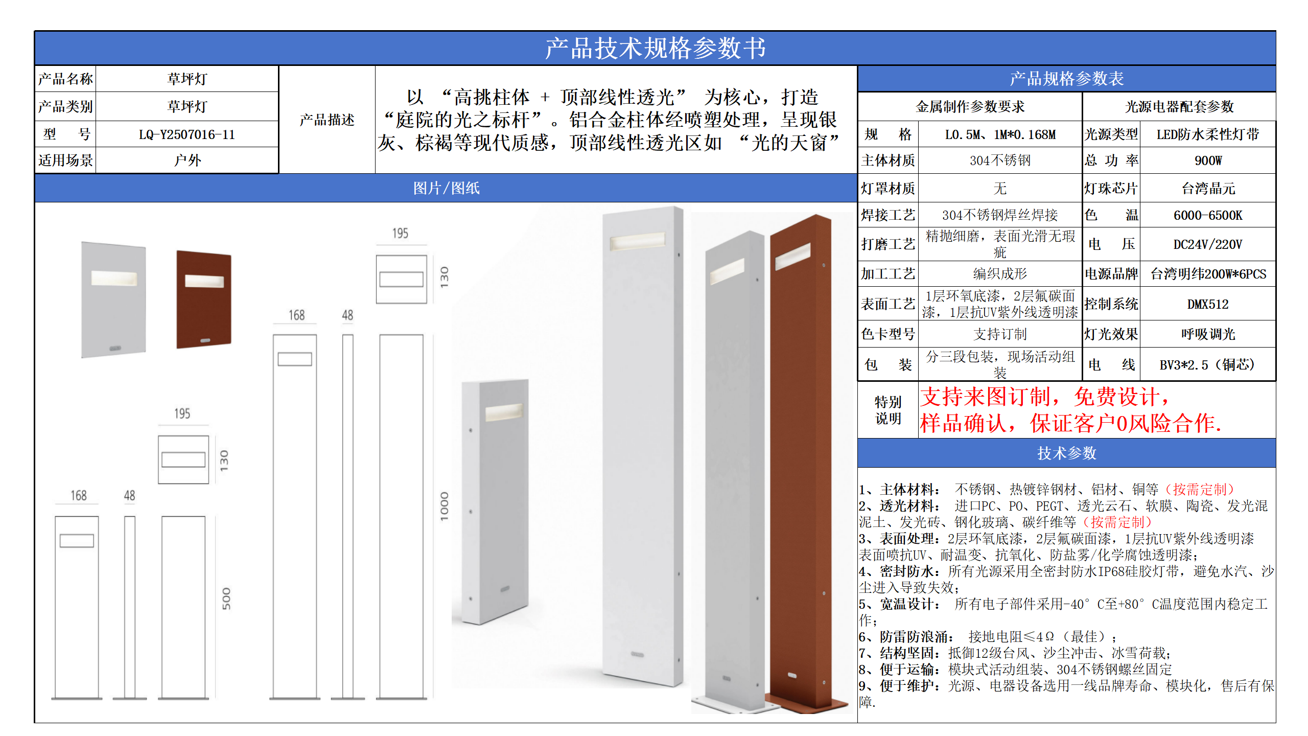 草坪景觀照明技術參數模版_11.png