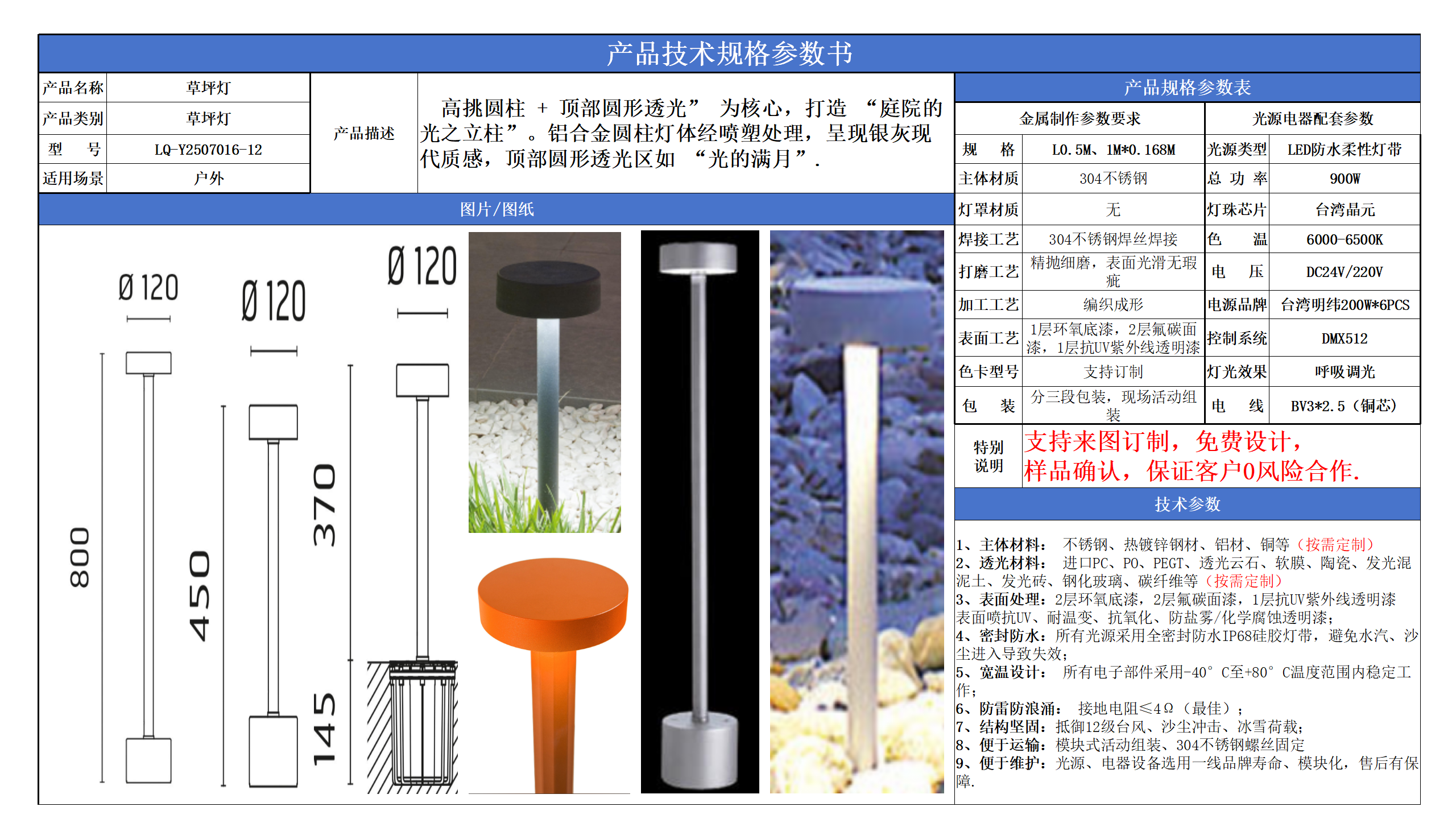 草坪景觀照明技術參數模版_12.png