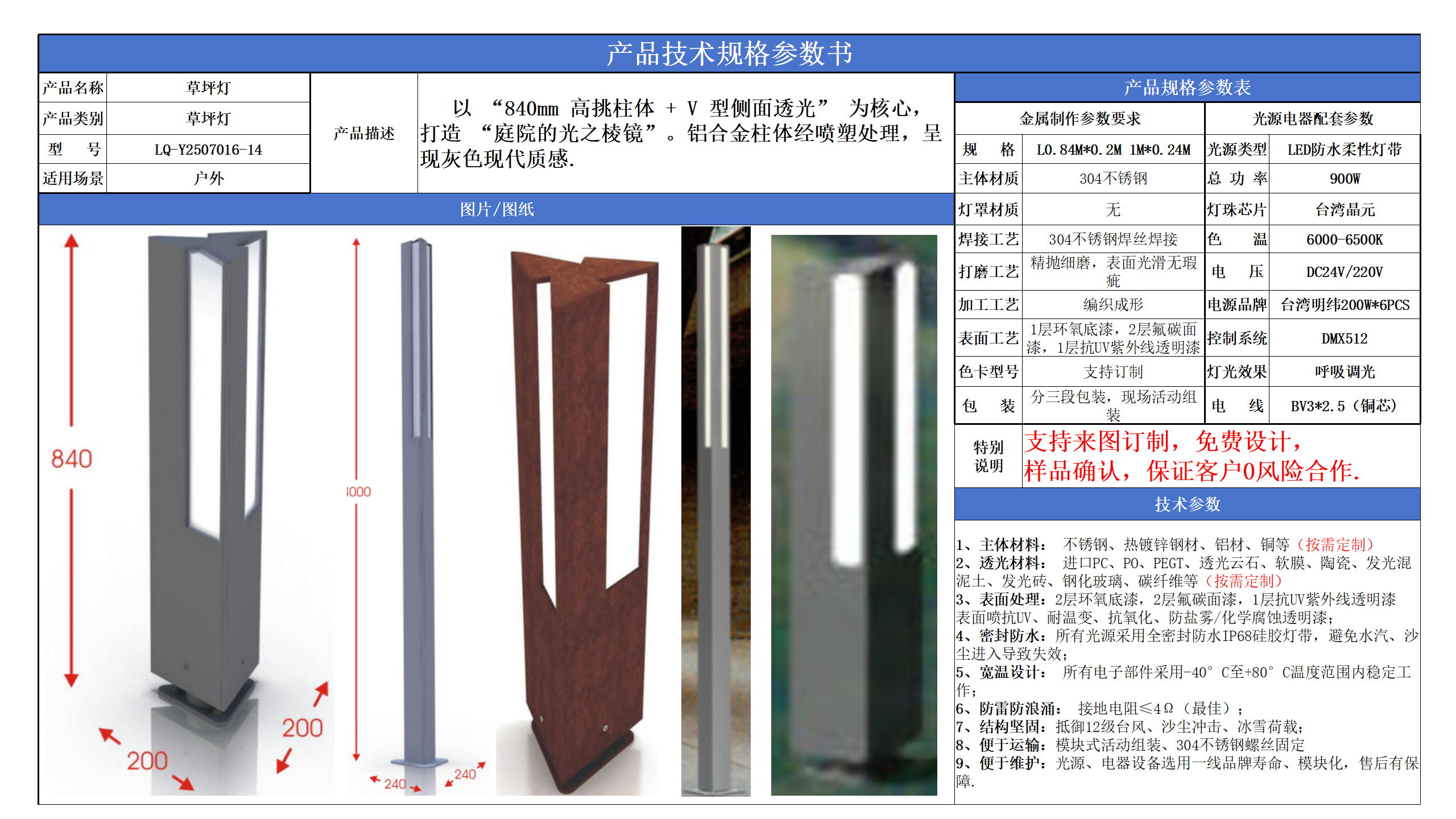 草坪景觀照明技術參數模版_14.png