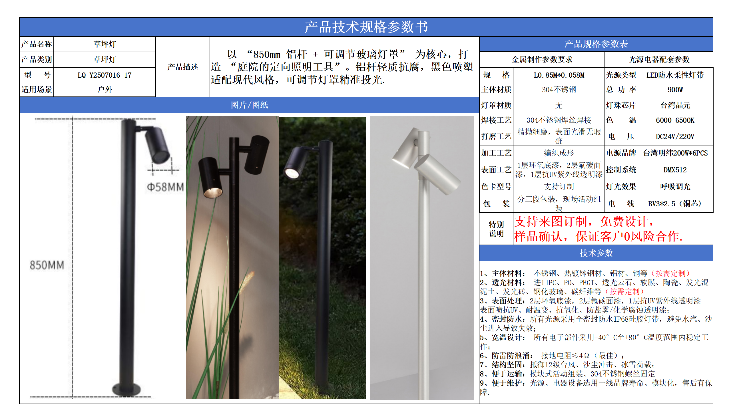 草坪景觀照明技術參數模版_17.png