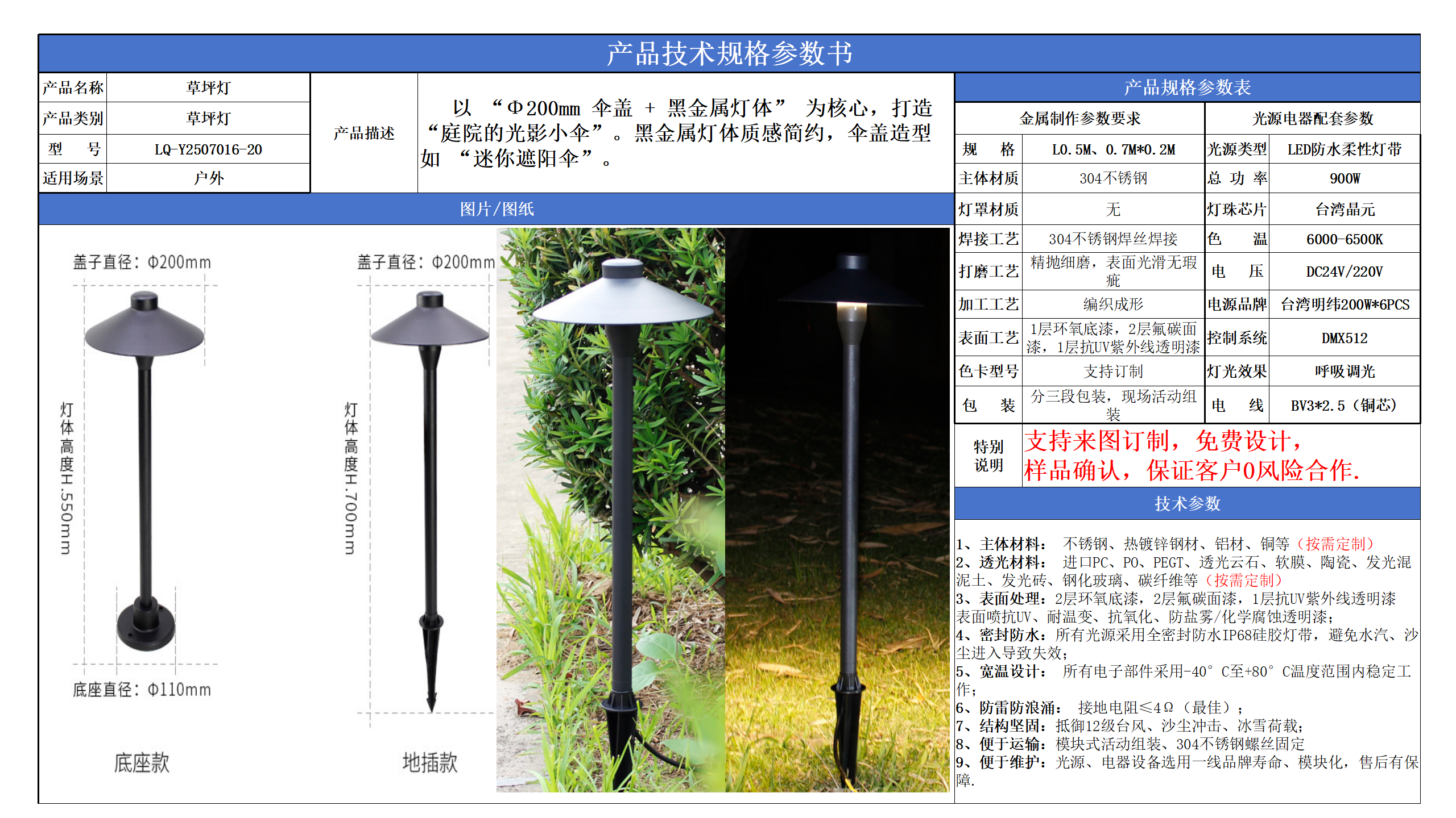 草坪景觀照明技術參數模版_20.png