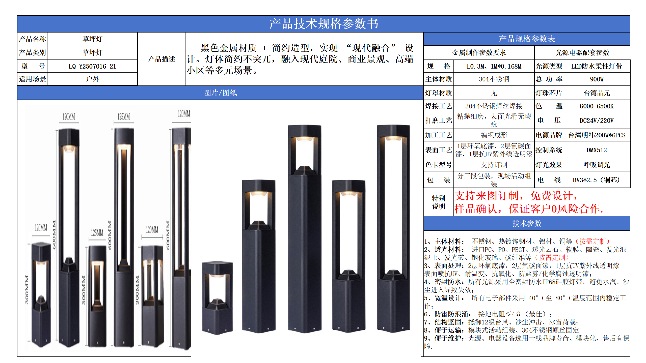 草坪景觀照明技術參數模版_21.png