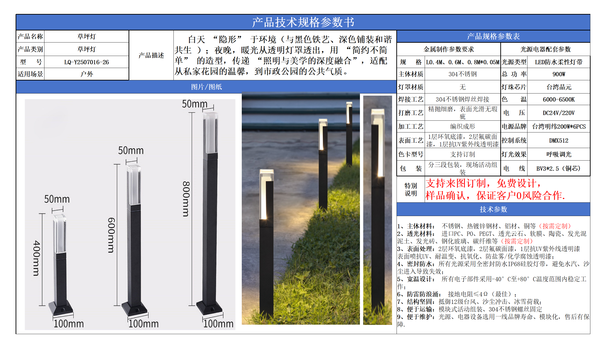 草坪景觀照明技術參數模版_26.png