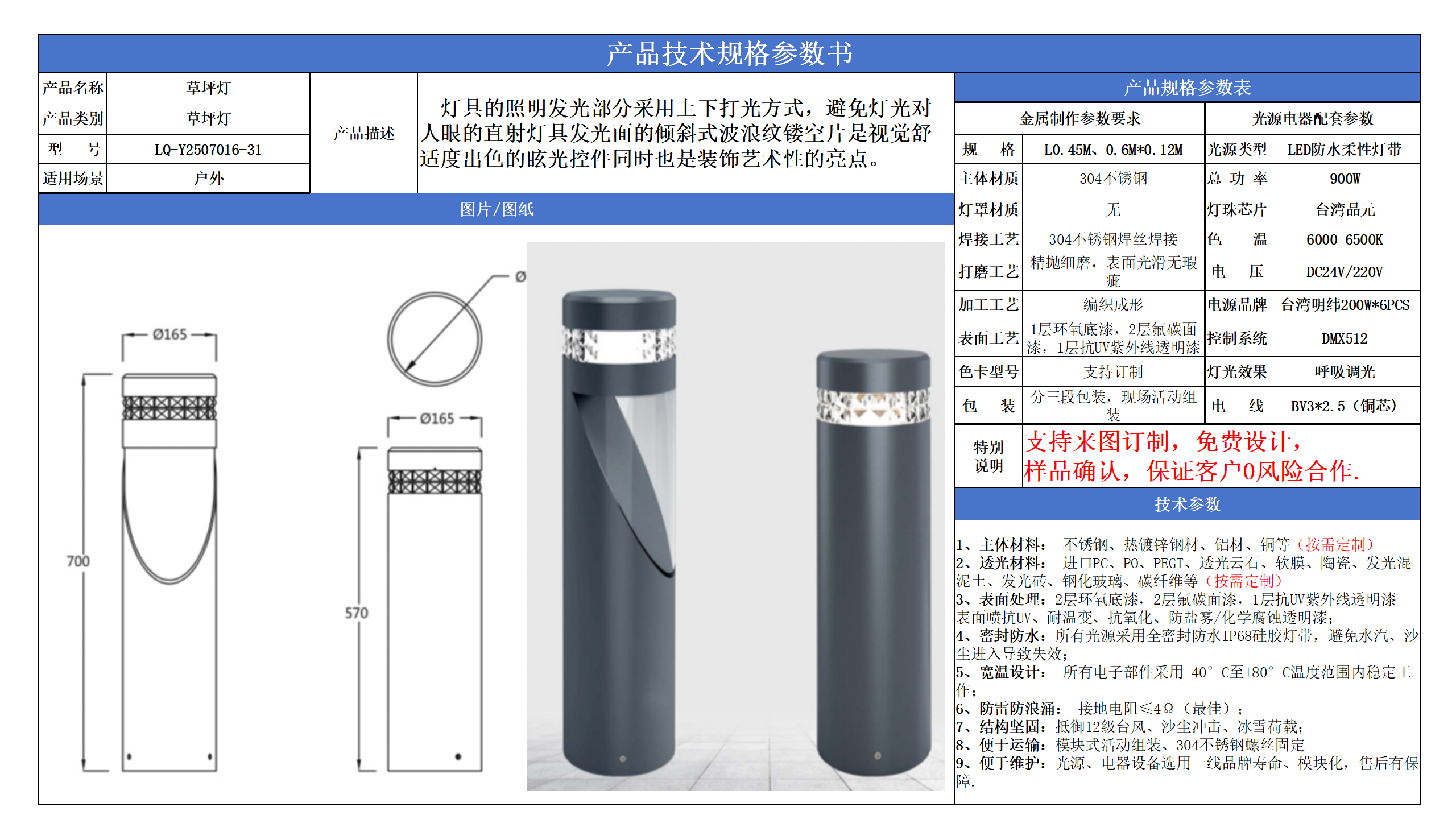草坪景觀照明技術參數模版_31.png
