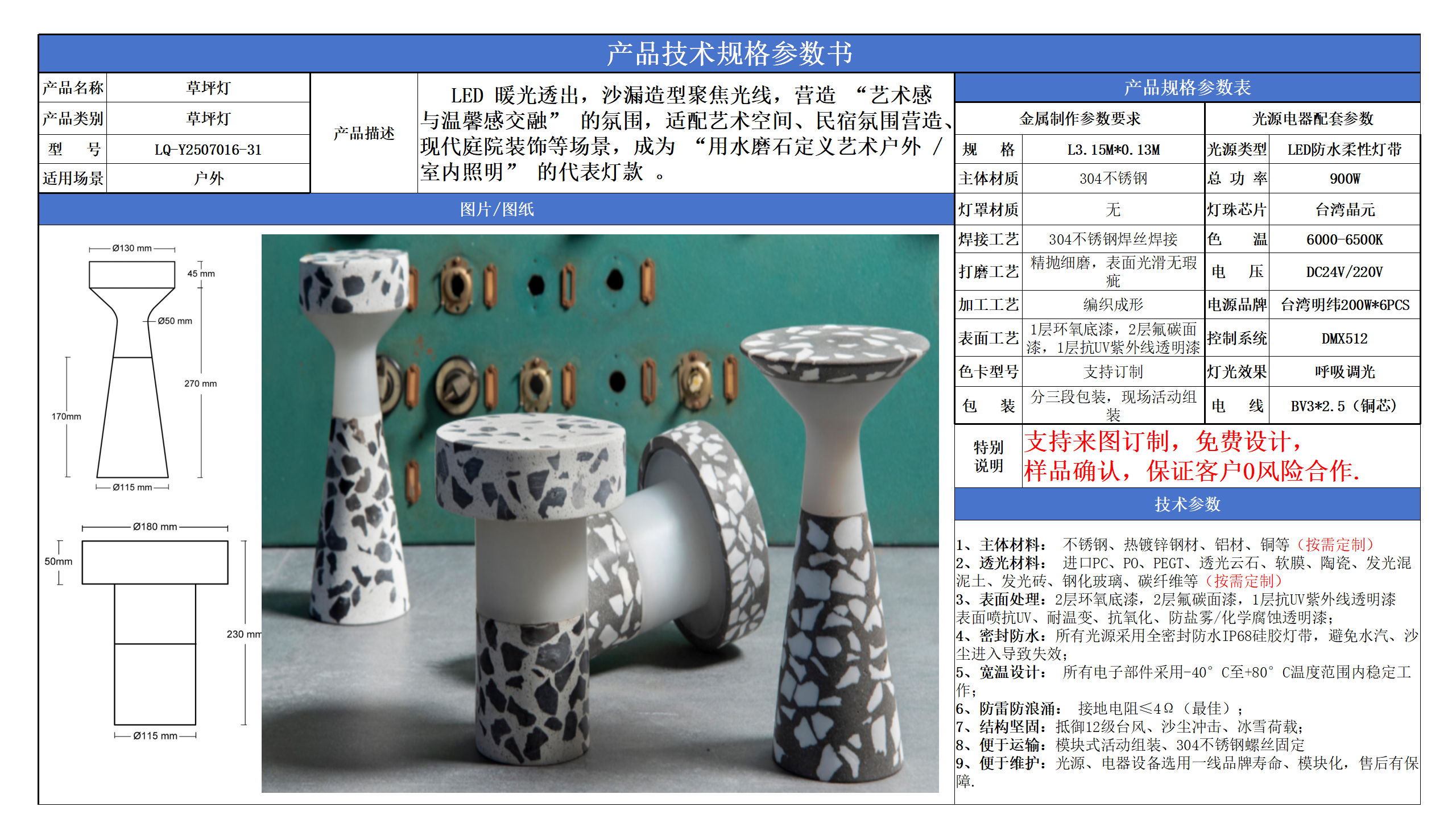 草坪景觀照明技術(shù)參數(shù)模版_33.png