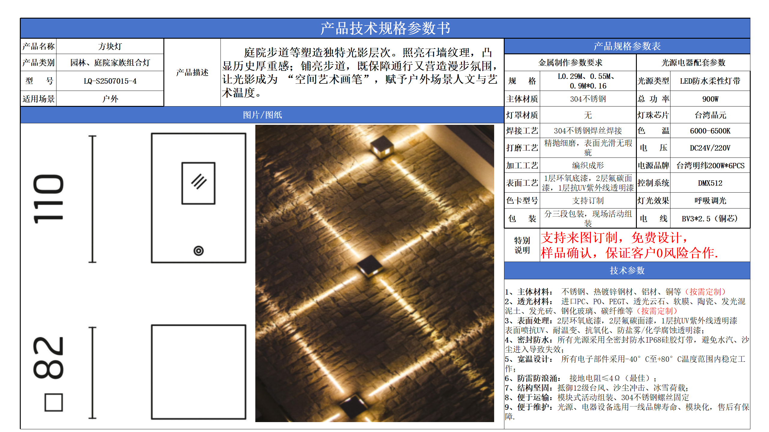 園林、庭院家族組合燈系例照明技術參數模版_04.png