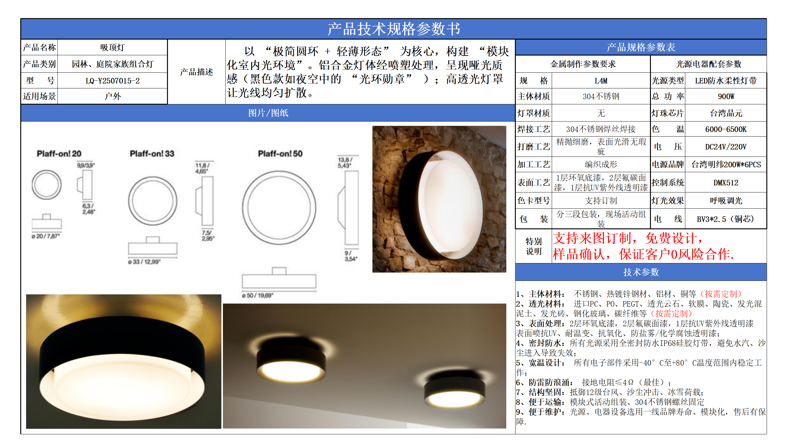 園林、庭院家族組合燈系例照明技術參數模版_02.png