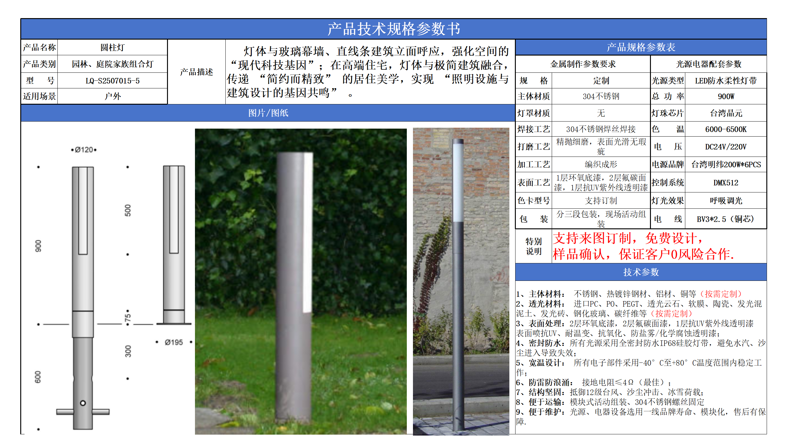 園林、庭院家族組合燈系例照明技術(shù)參數(shù)模版_05.png
