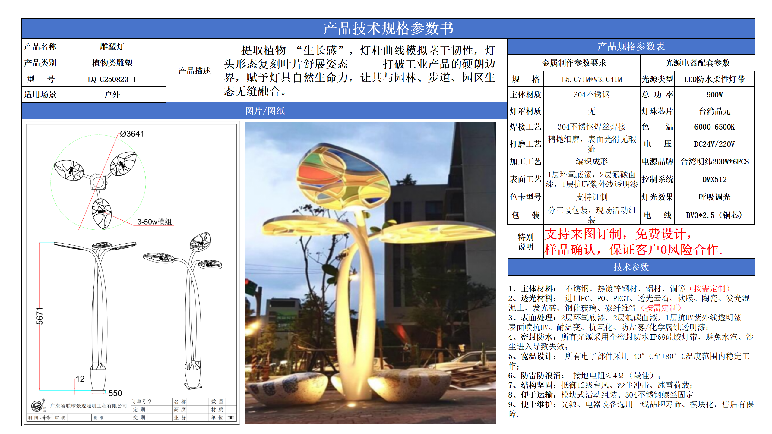 植物景觀技術參數模版_04.png