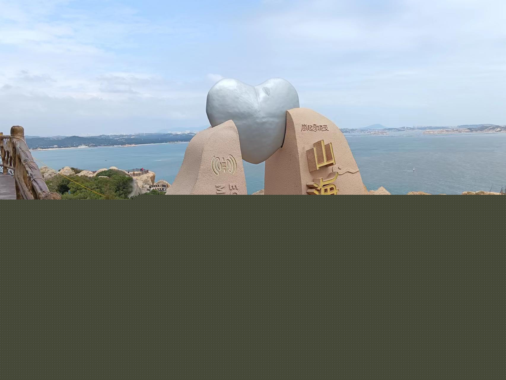 山海回響