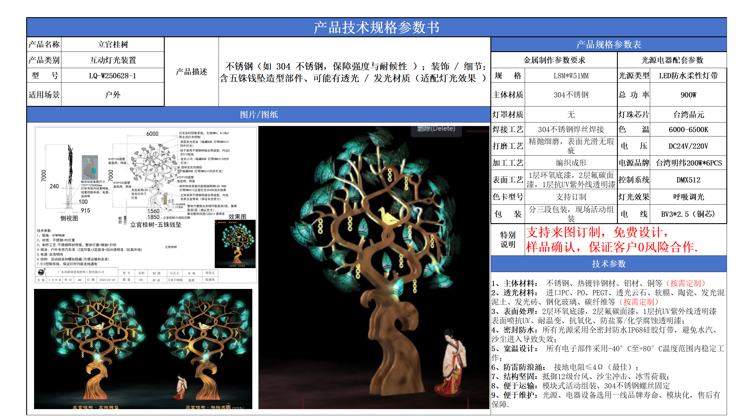 互動燈光裝置技術(shù)參數(shù)模版_01.png