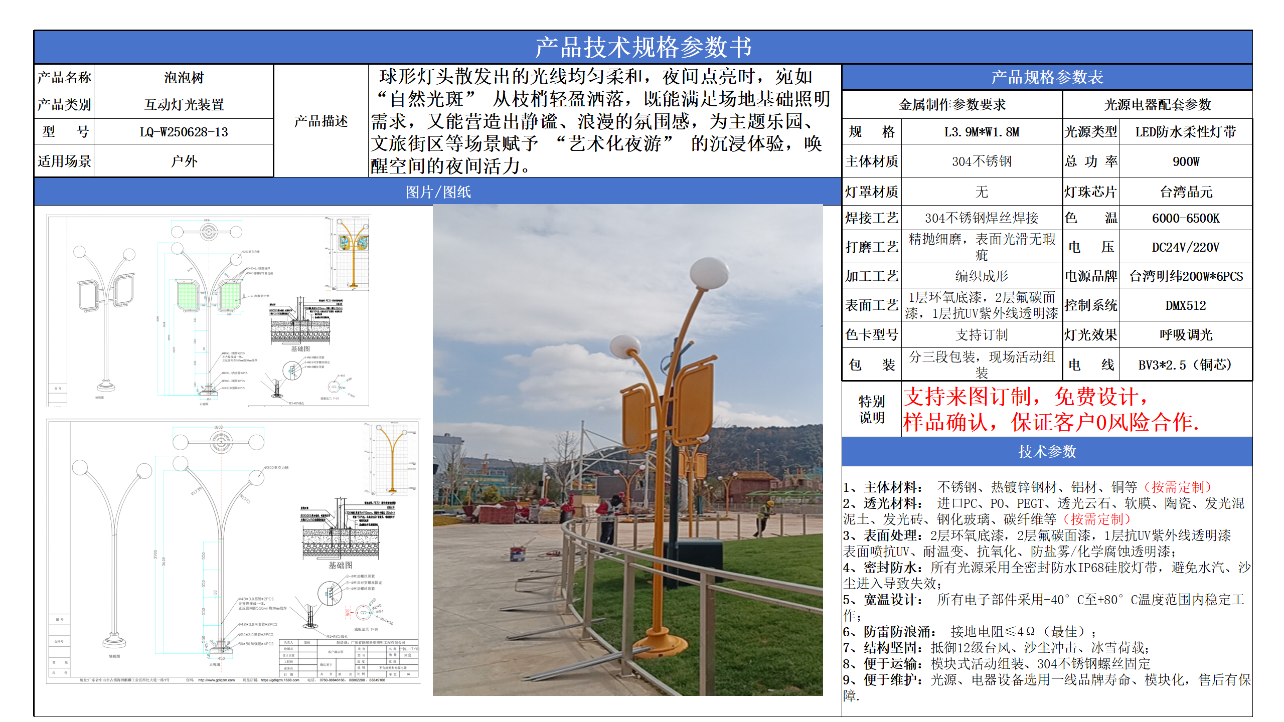互動(dòng)燈光裝置技術(shù)參數(shù)模版_13.png