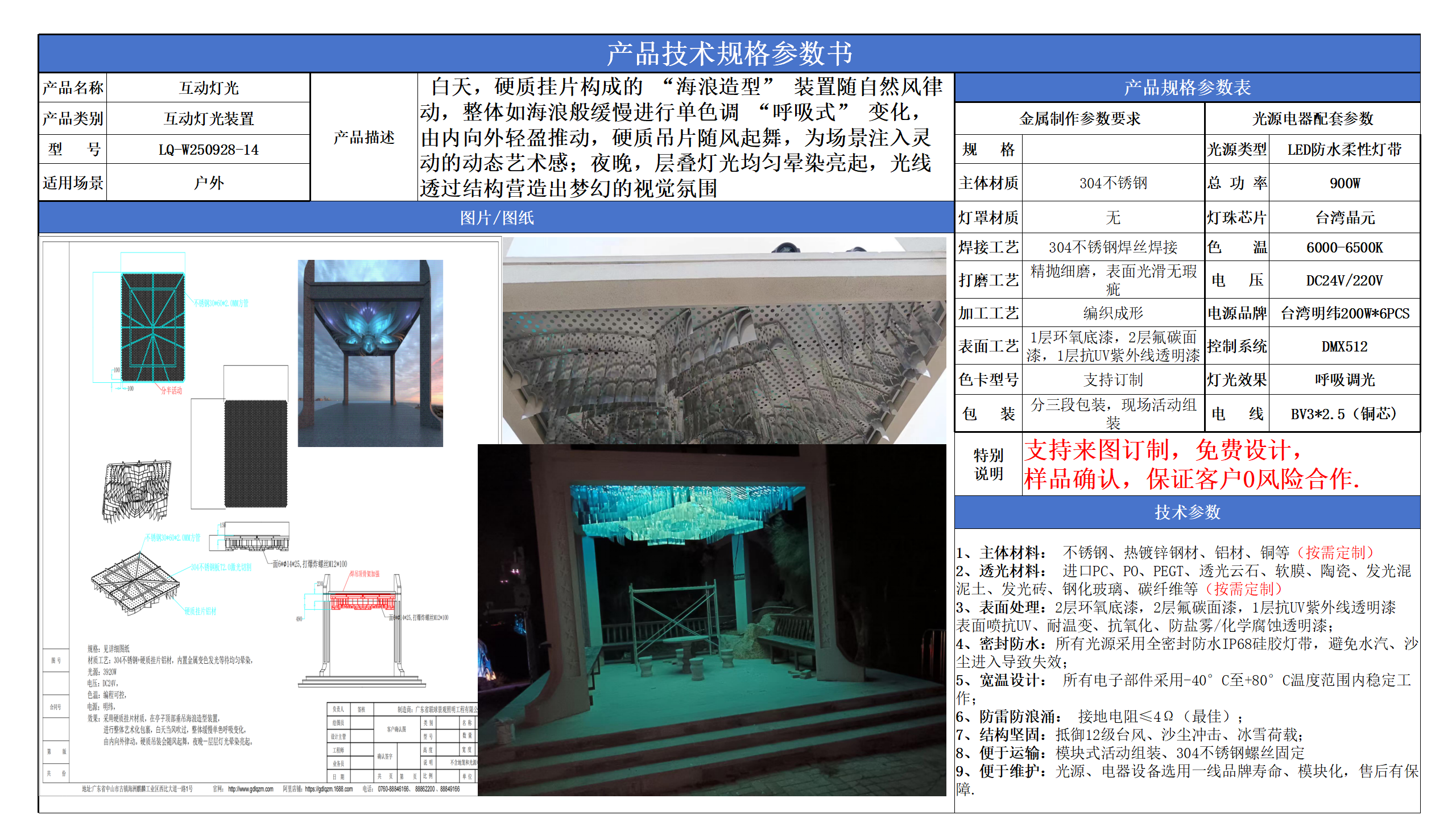 互動(dòng)燈光裝置技術(shù)參數(shù)模版_14.png