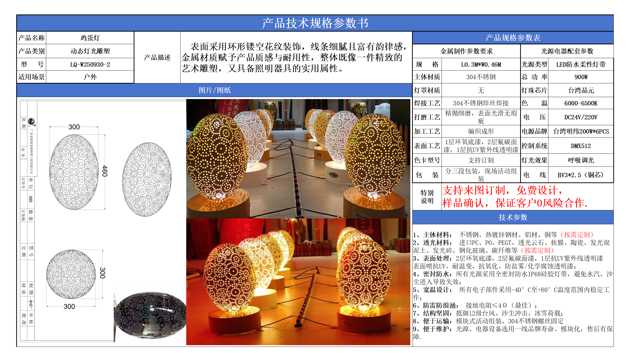 動態(tài)燈光雕塑技術(shù)參數(shù)模版_03.png
