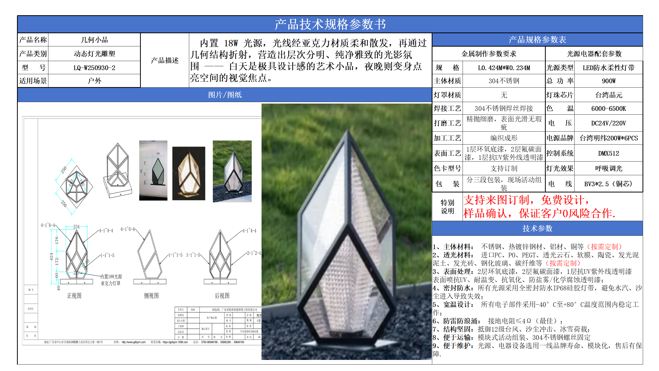動態燈光雕塑技術參數模版_04.png