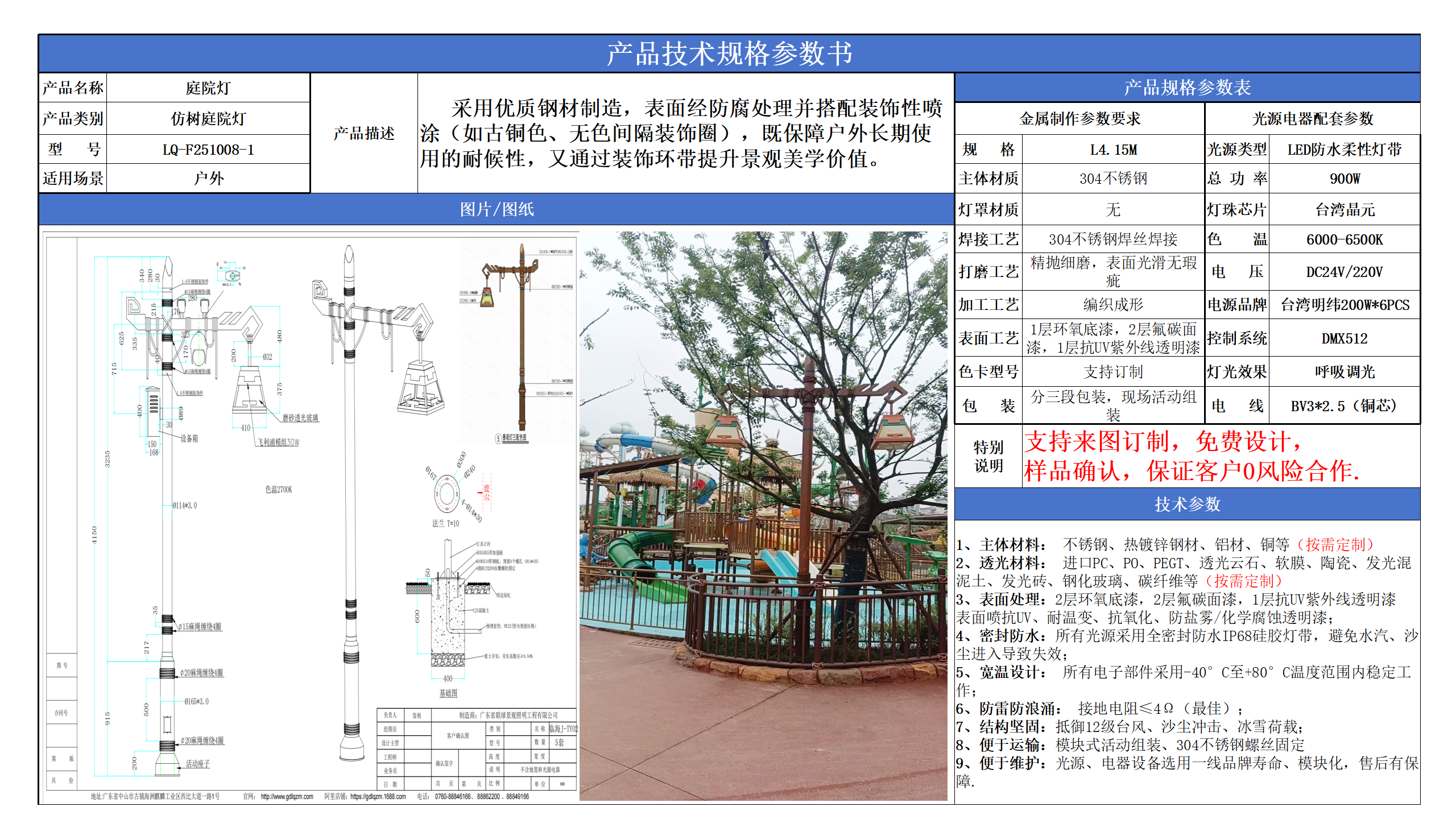 仿樹庭院燈技術參數(shù)模版_31.png