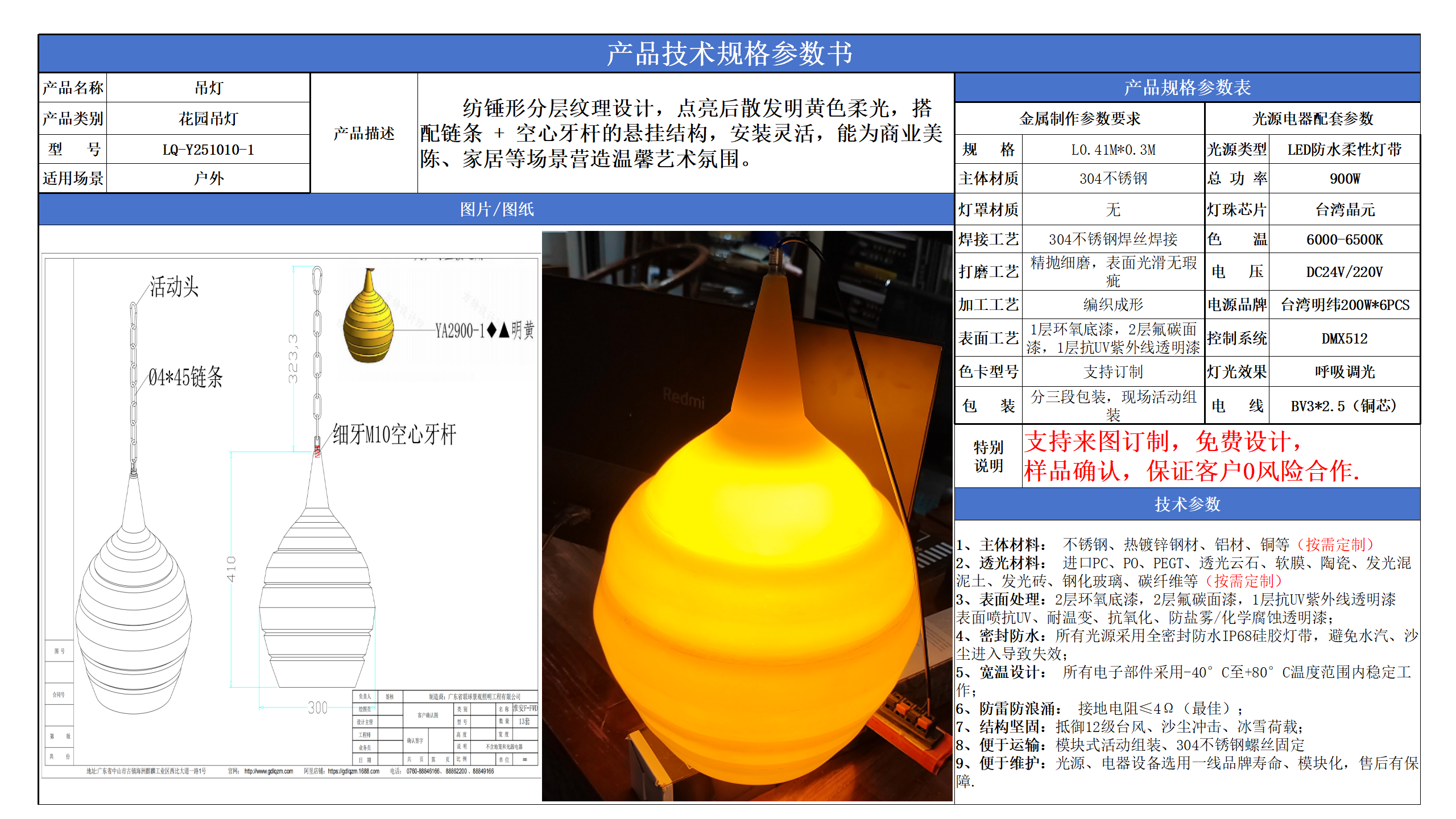花園吊燈表格_01.png