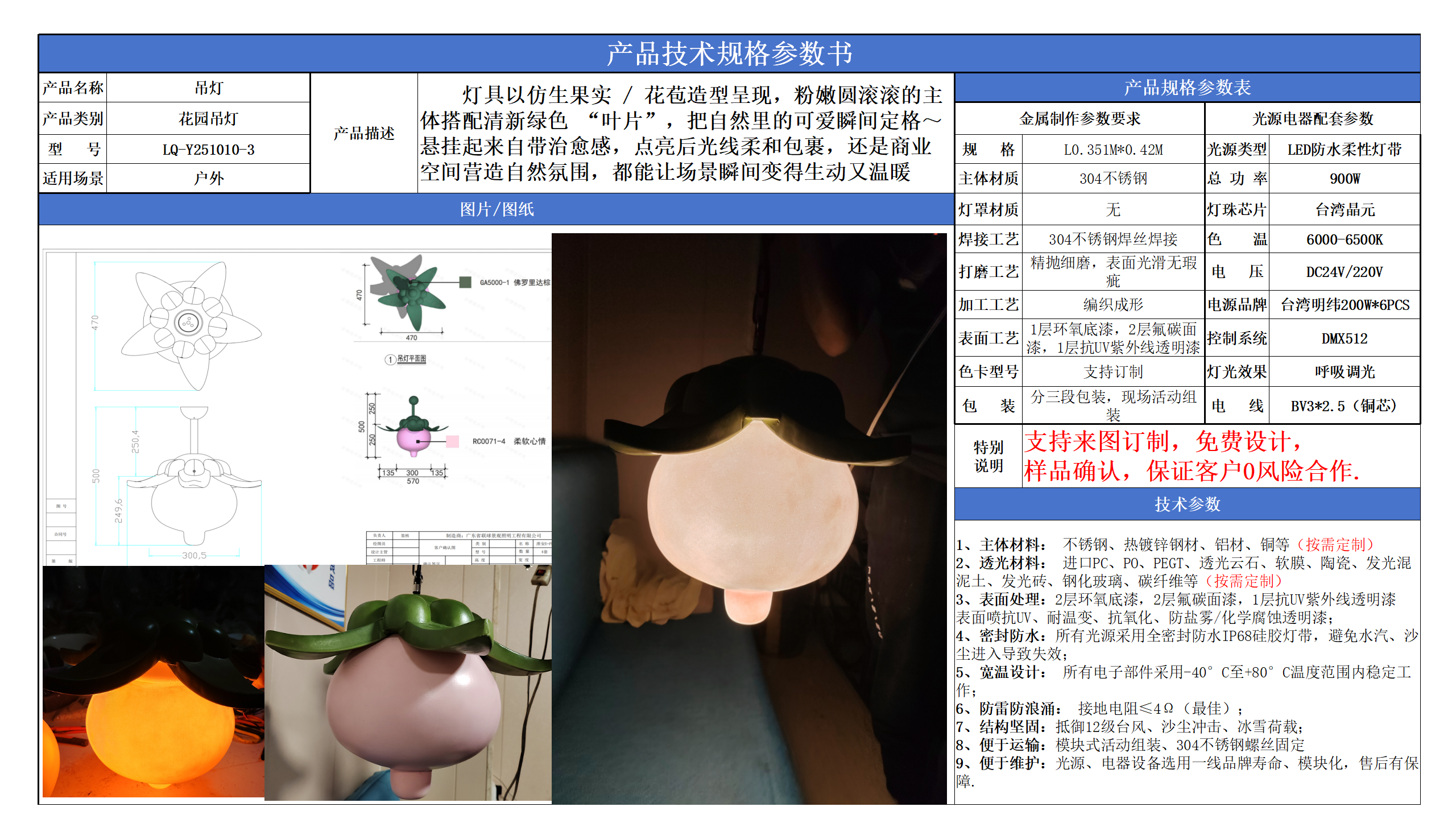 花園吊燈表格_03.png