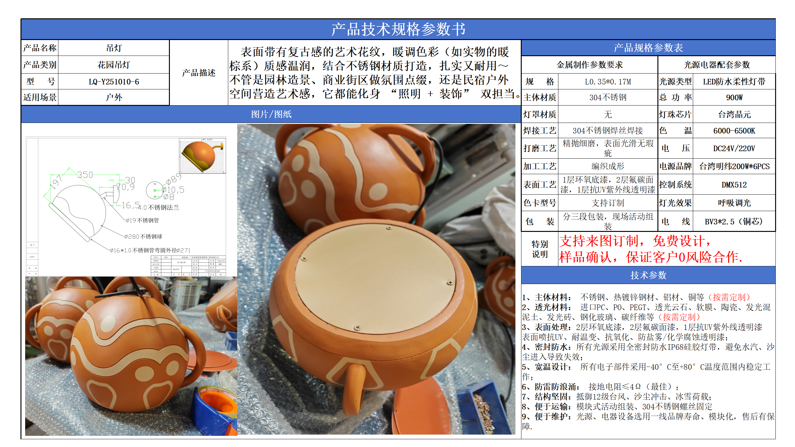 花園吊燈表格_06.png