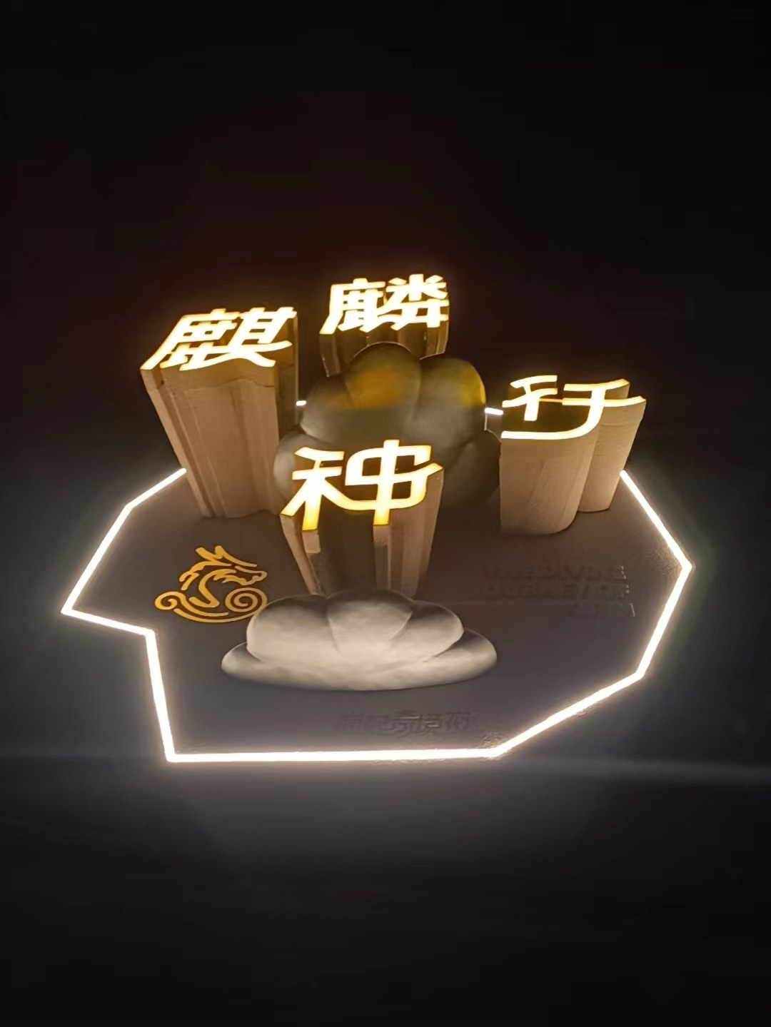 麒麟神行