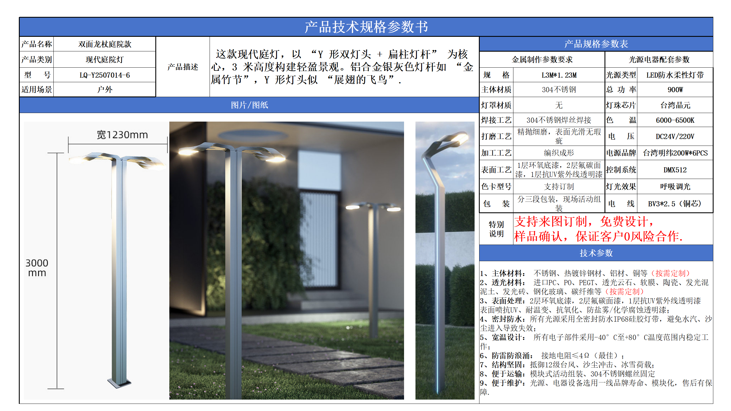 現代庭院燈技術參數模版_06.png