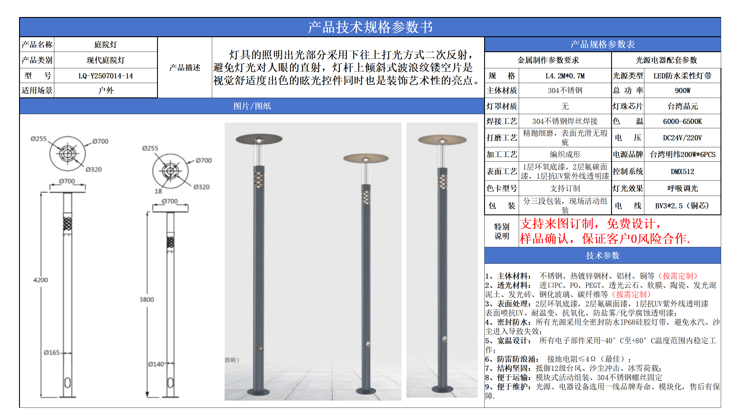 現代庭院燈技術參數模版_14.png